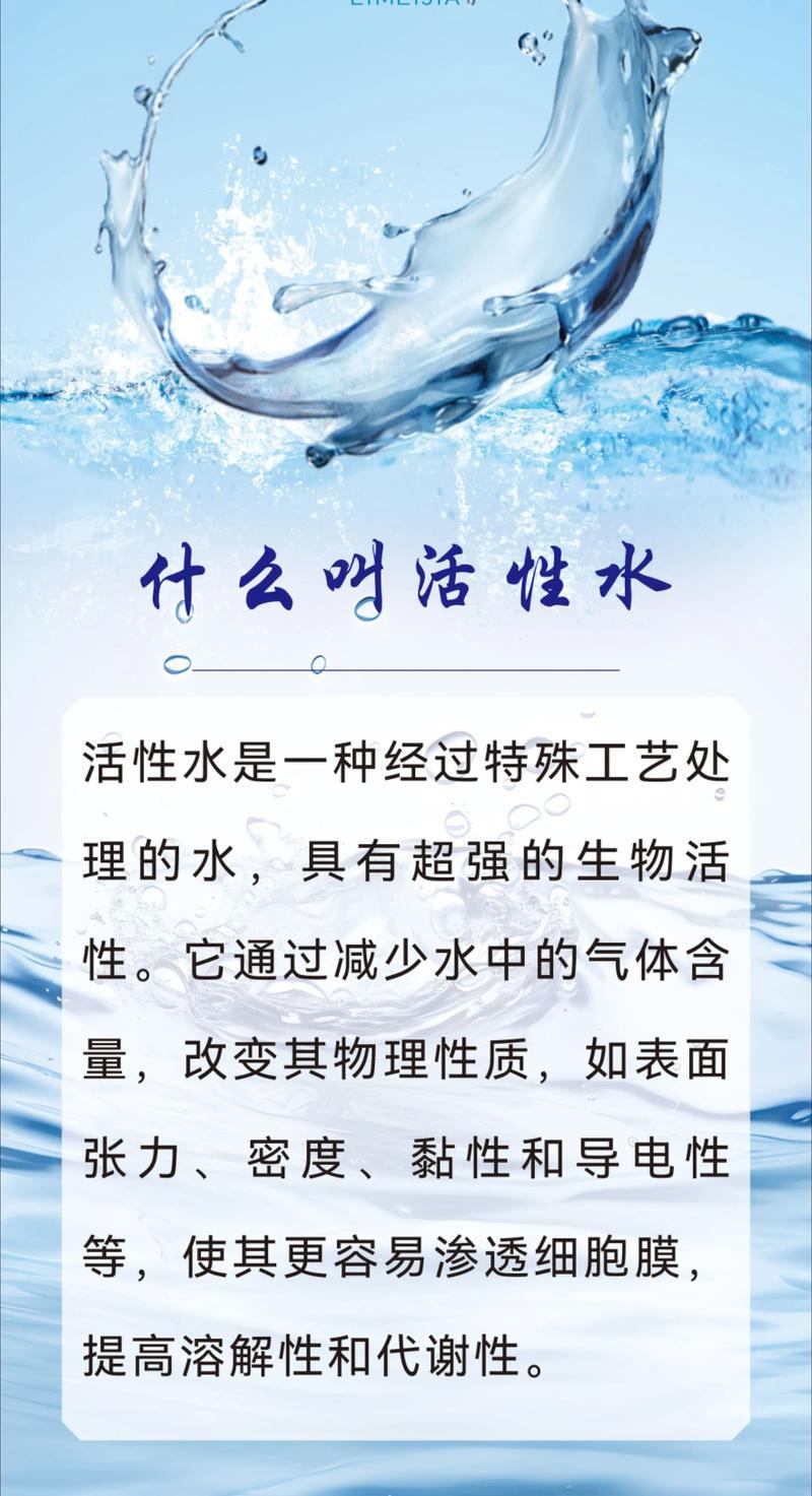 什么叫活性水？
       活性水听起来高大上，实则是具有较强生物活性的水。它