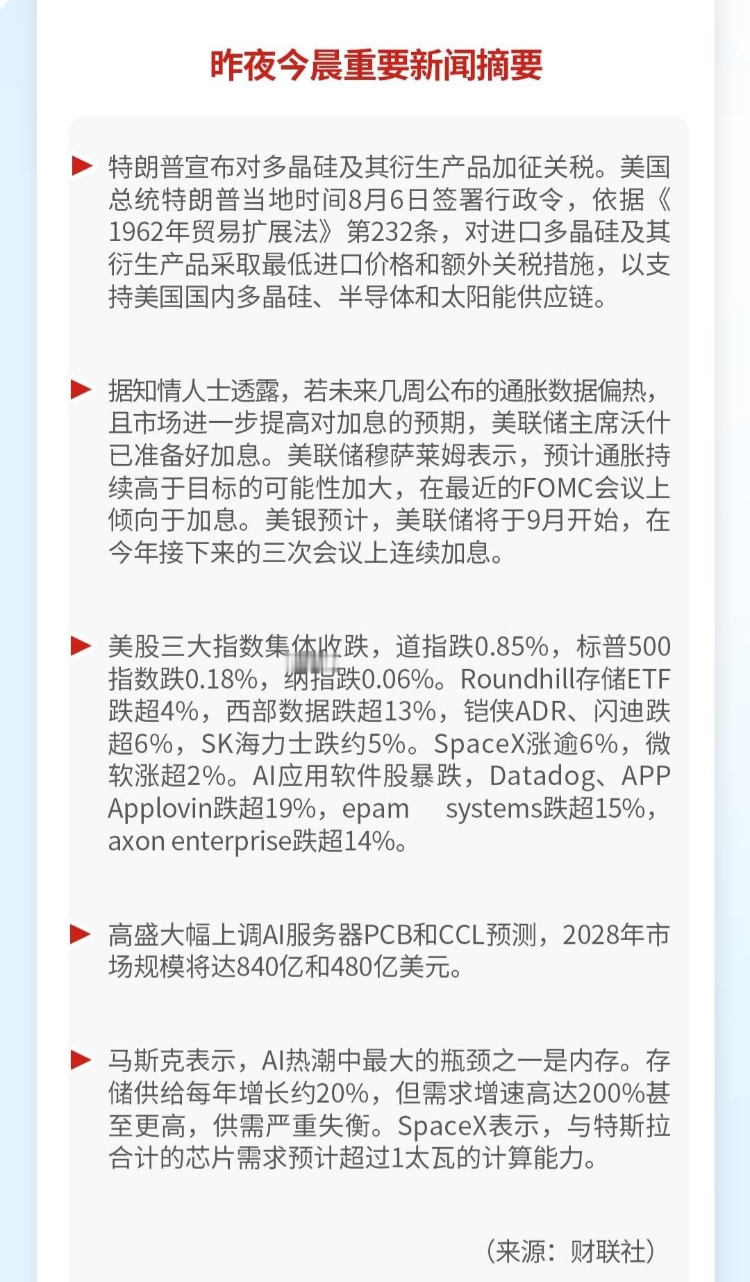 昨夜今晨重要财经新闻摘要 ► 特朗普宣布对多晶硅及其衍生产品加征关税。美国总统特
