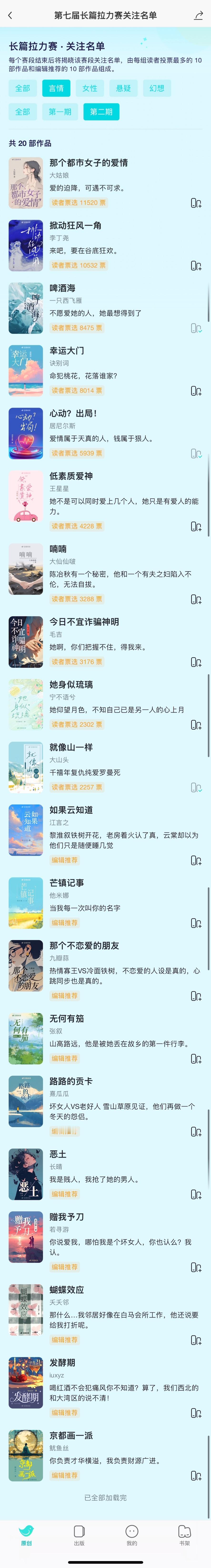 豆瓣阅读拉力赛第二期关注名单出来啦！ ​​​