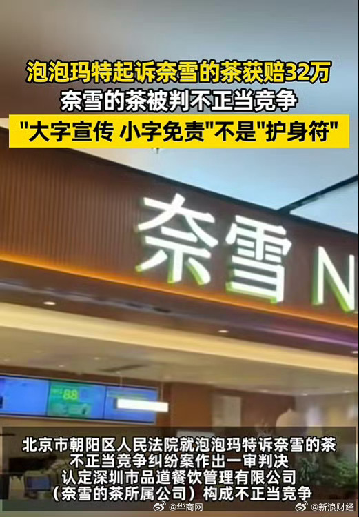 【#泡泡玛特告奈雪的茶获赔32万#】记者获悉，近日，北京市朝阳区人民法院就泡泡玛