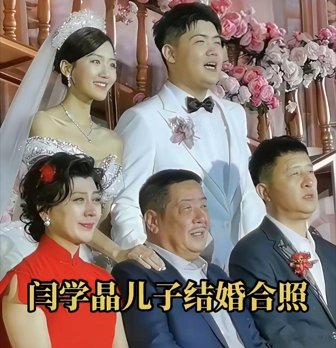 闫学晶现在也不在呼别人对她的评价和指责了，因为她各方面都有了，不缺钱，儿女双全，