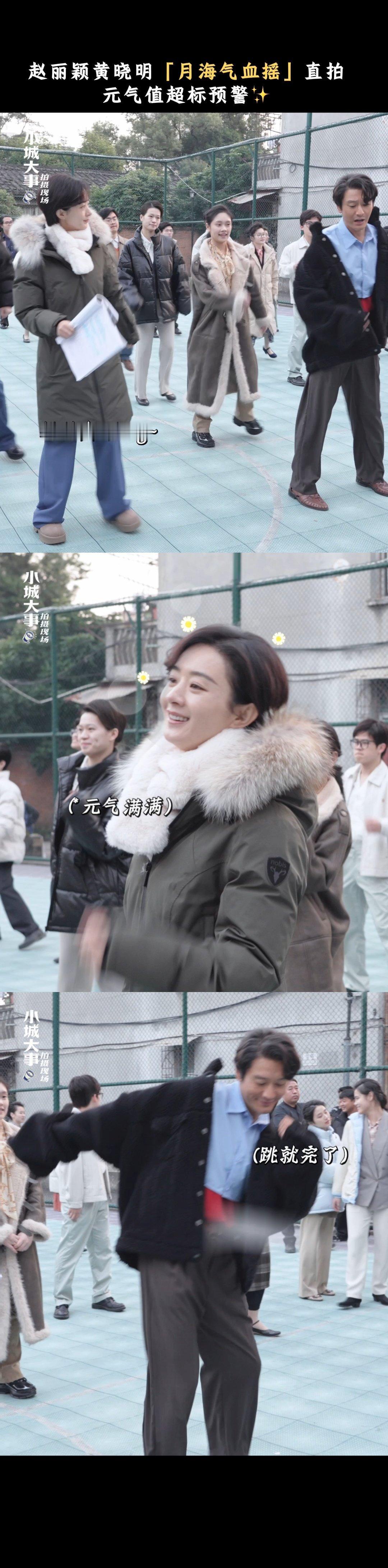 第一次见气血这么足的男女主 赵丽颖黄晓明《小城大事》的练舞花絮太上头了！排练从早