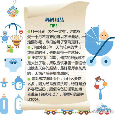 【让妇产科护士告诉你：待产包应该准备哪些东西】大家可以根据自己的需要酌情删减或增