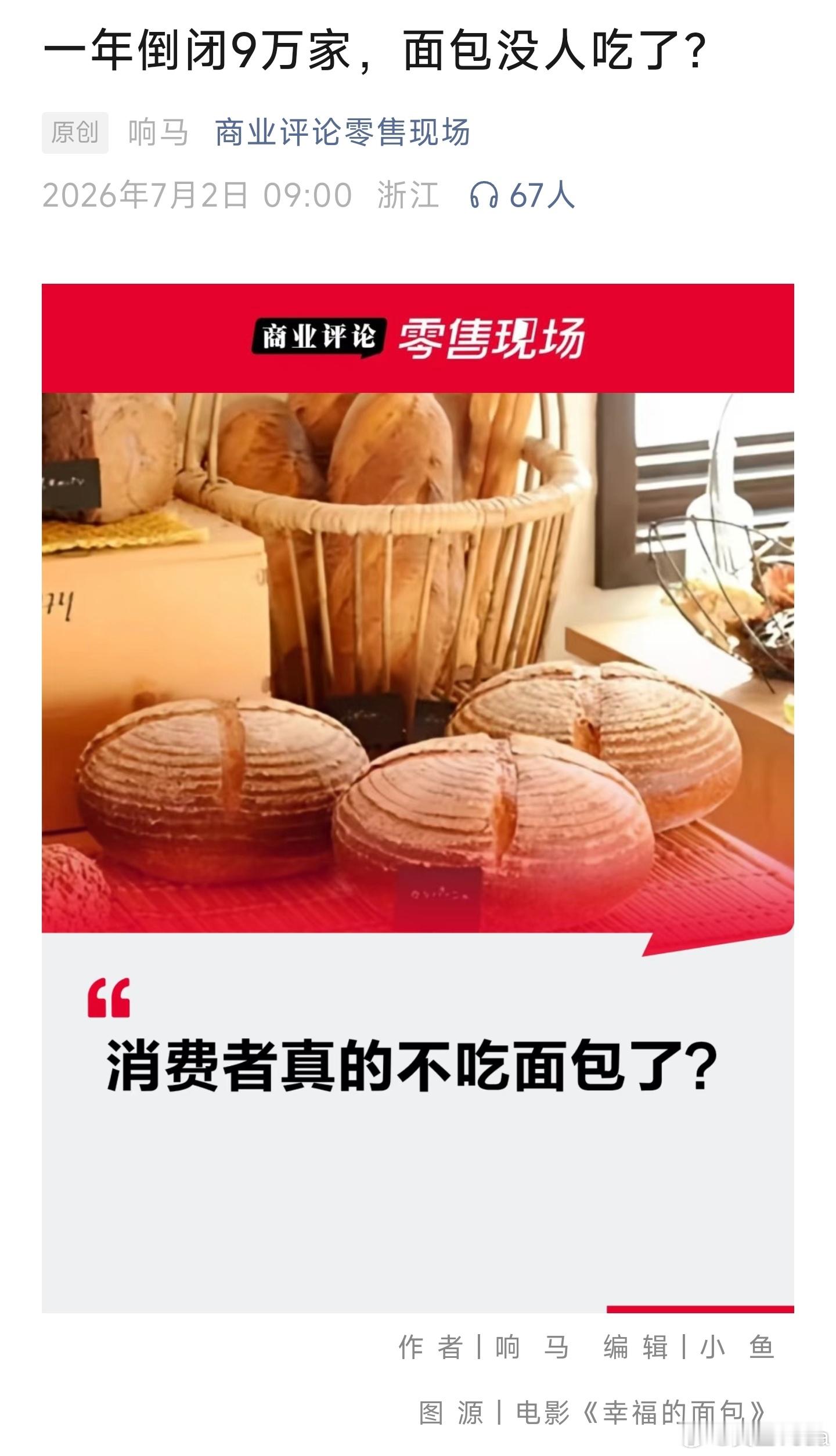 一年倒闭9万家，面包没人吃了？其实不是面包没人吃，而是面包太贵了现在一个面包我感