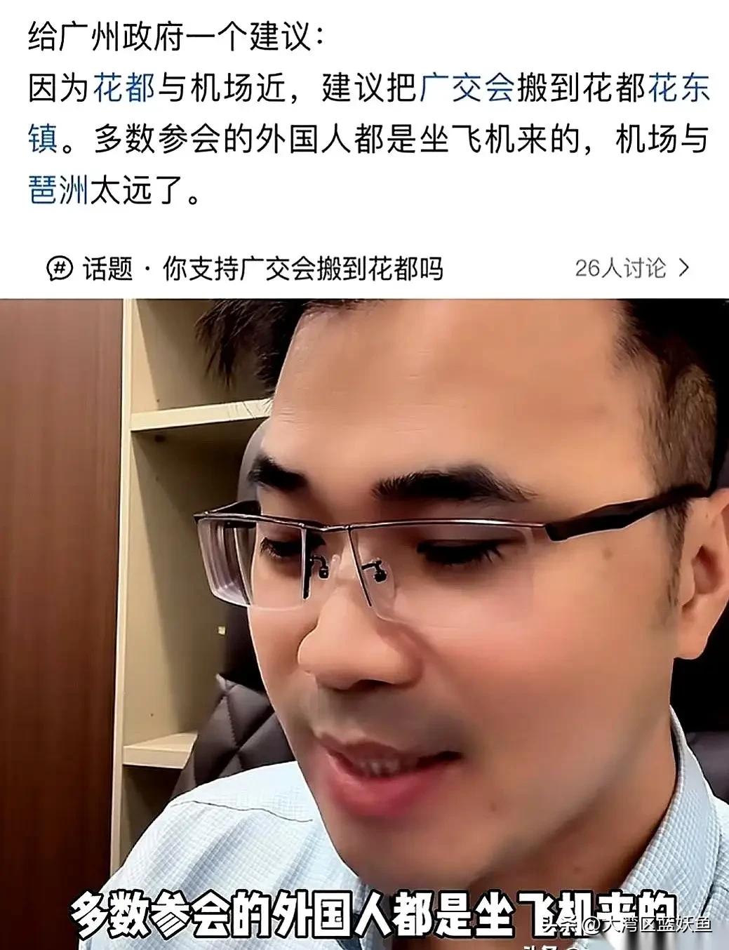 有网友提议把广交会从海珠迁往花都
 
最近有网友提出一个很接地气的设想：能不能把