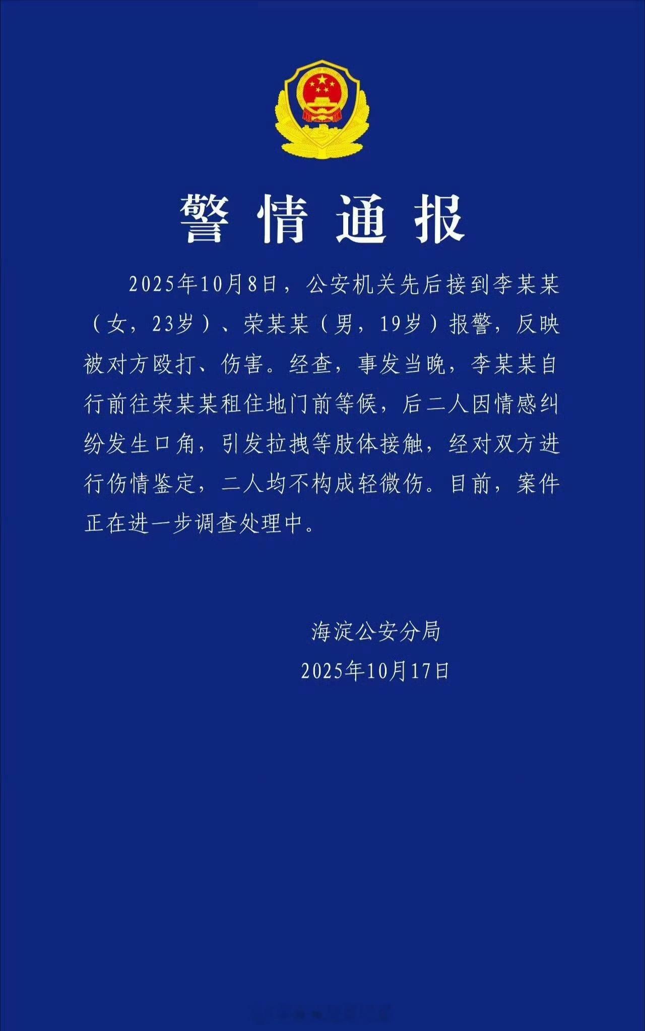 警方通报荣梓杉李禹熹纠纷，来看看 ​​​