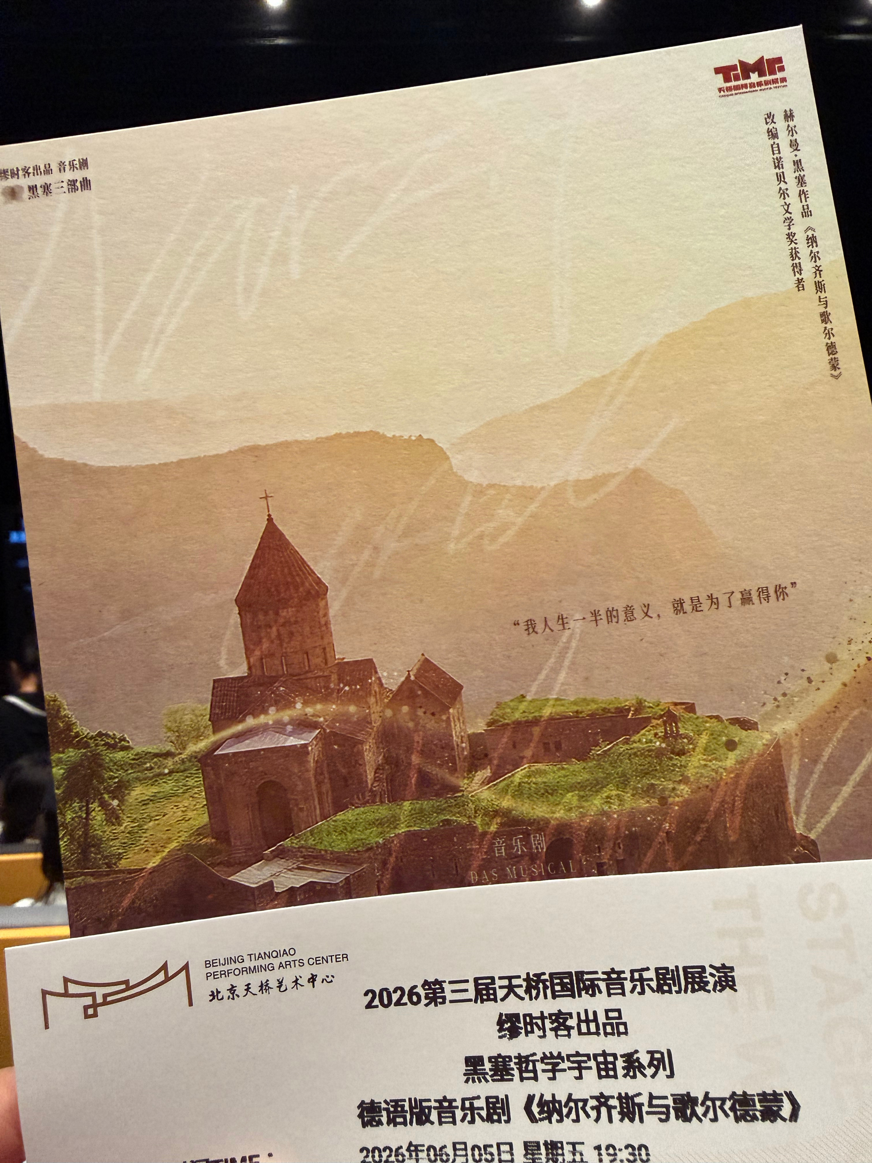 说实话歌尔德蒙是不是恨纳尔齐斯是明月，也恨明月高悬曾独照我。。。。 纳尔齐斯恨歌