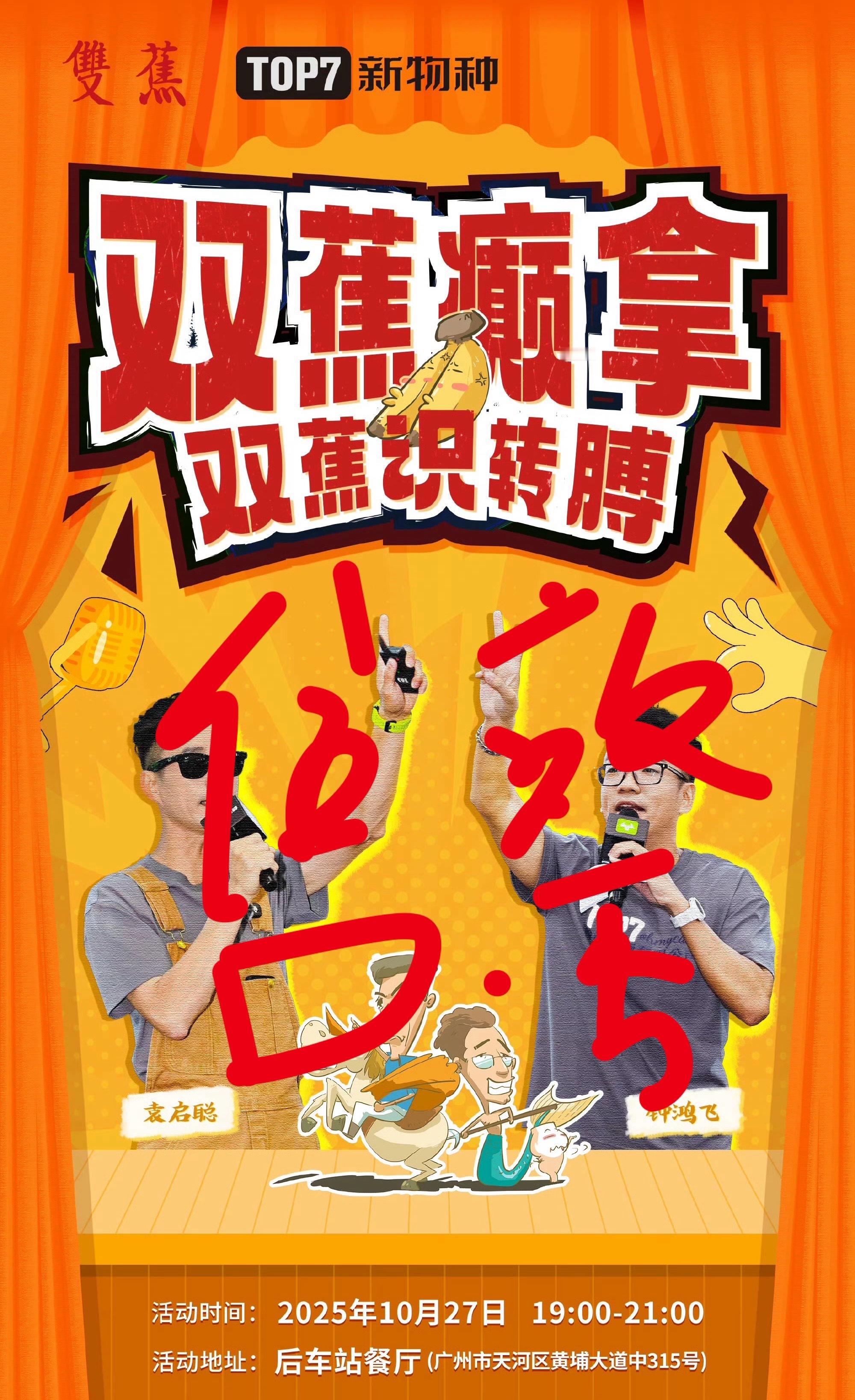 售罄了，今天后台私信拿票的抱歉[作揖][作揖][作揖] ​​​