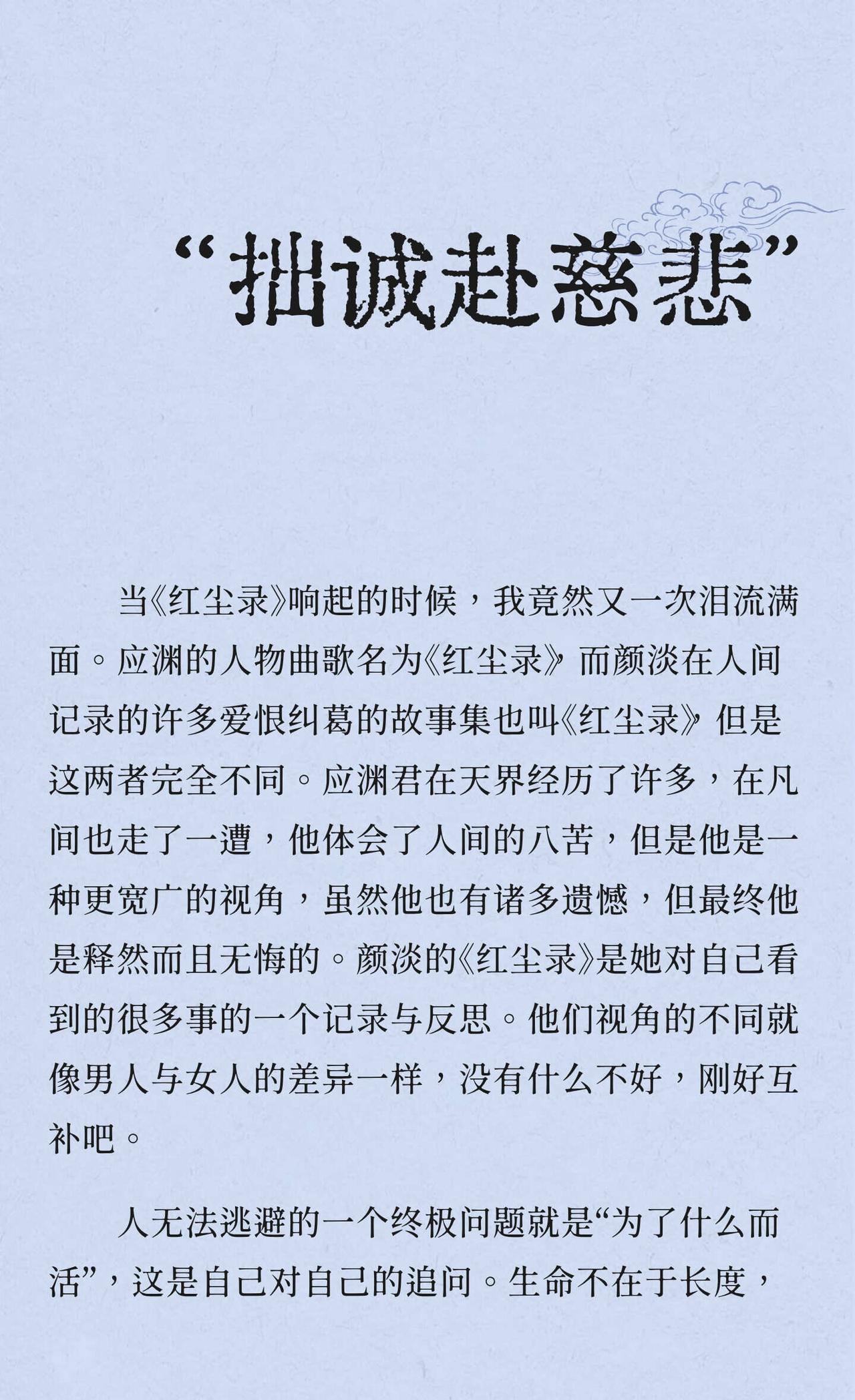 “拙诚赴慈悲”
应渊君真的很有人格魅力啊，而唐周就像一棵挺拔的竹子，感谢成毅老师