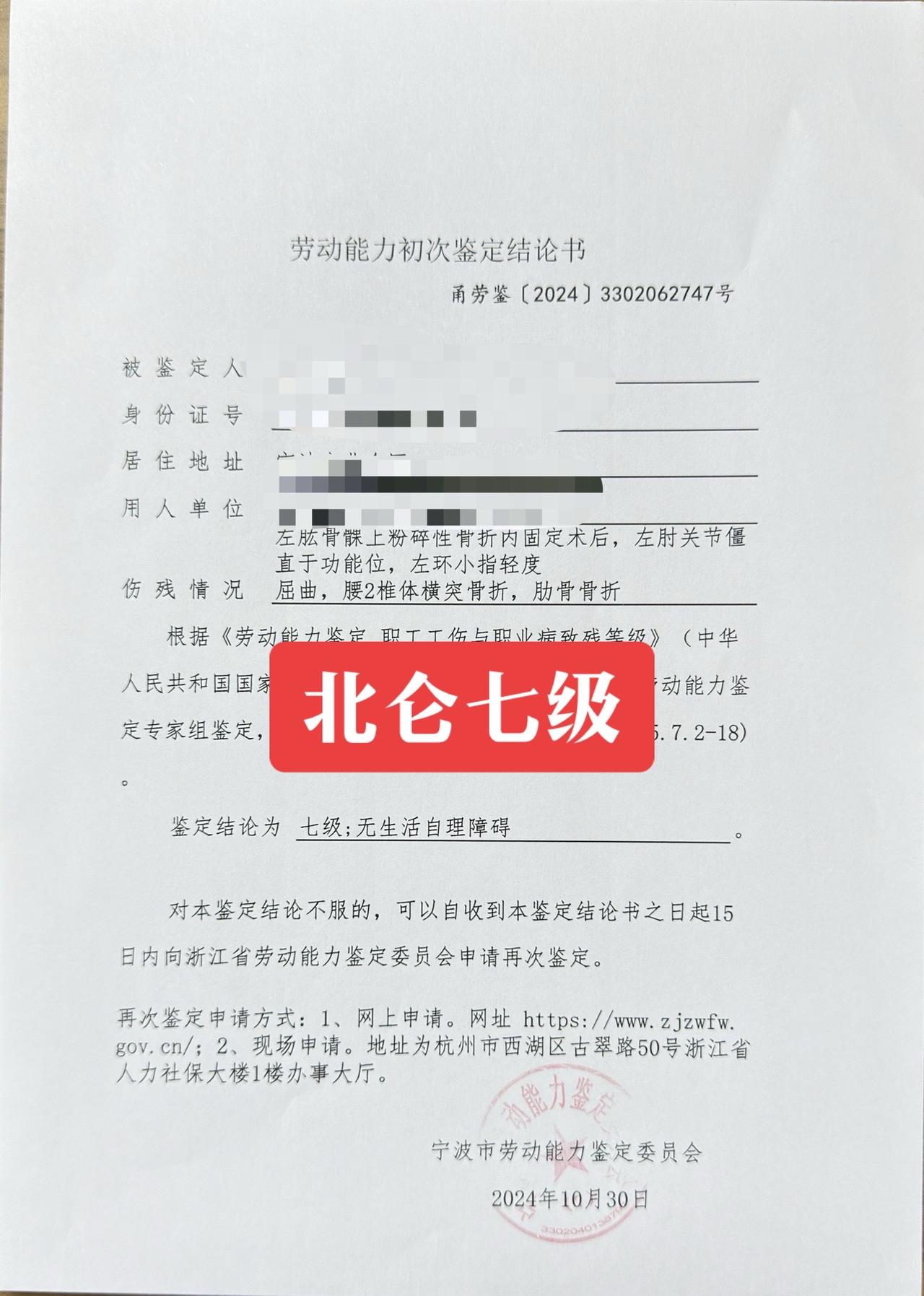全程代理工伤认定、劳动能力鉴定，收到两份鉴定结论。劳动能力鉴定 宁波工伤律师 宁