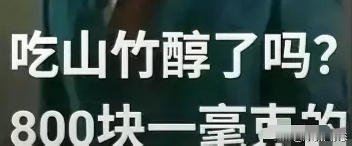 800块钱一毫克的山竹淳，你见过吗？你知道用来干什么吗？

对我们老百姓来说，根