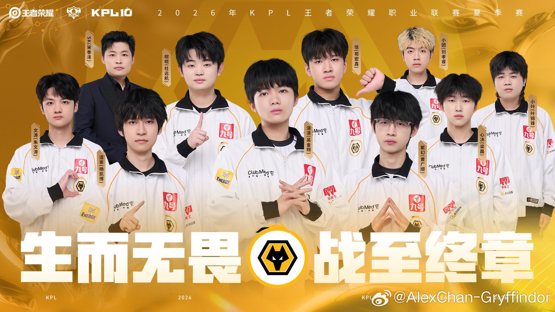 2026KPL夏季赛18家俱乐部全员出征照发布2026KPL夏季赛全员出征照