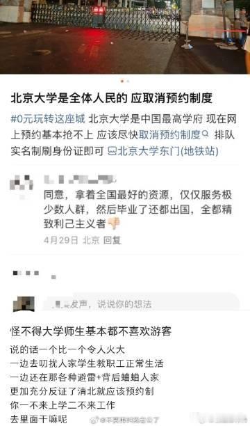 怪不得大学师生基本都不喜欢游客  