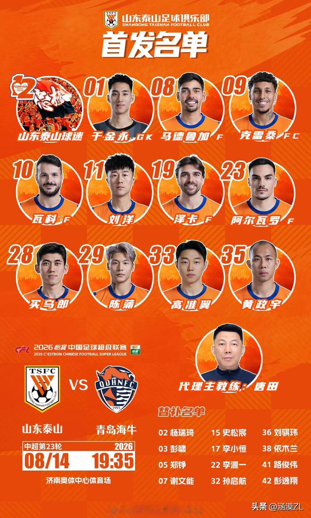 果真是家宴，东道主对待同省兄弟热情款待。
  唐田真是充分尊重对手，面对青岛海牛