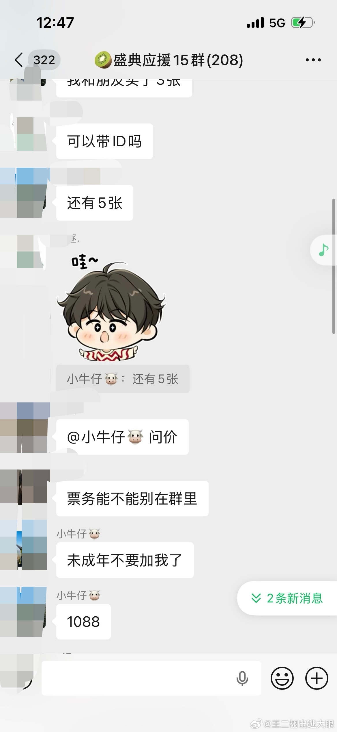 我就想问一下，建群的目的是什么？每次一有这种事情，就开始各种倒卖！最关键的是票还