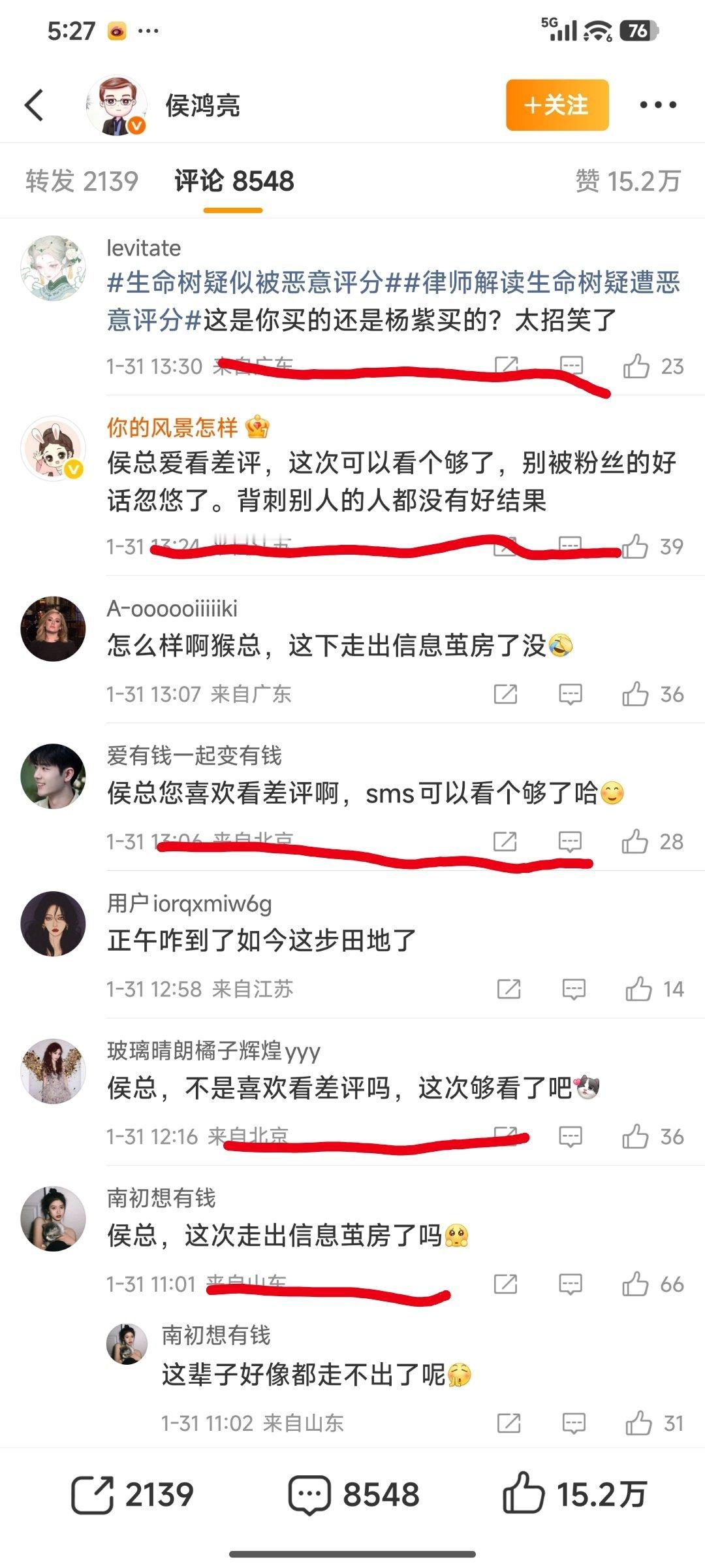 杨紫生命树首播6个第一侯鸿亮老师评论区，都在给他说《生命树》差评很多，让他打破信