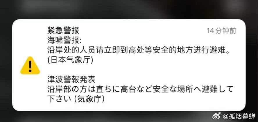 #日本海啸#看了一下，这波离日本比较近，我们沿海也要注意。 ​​​