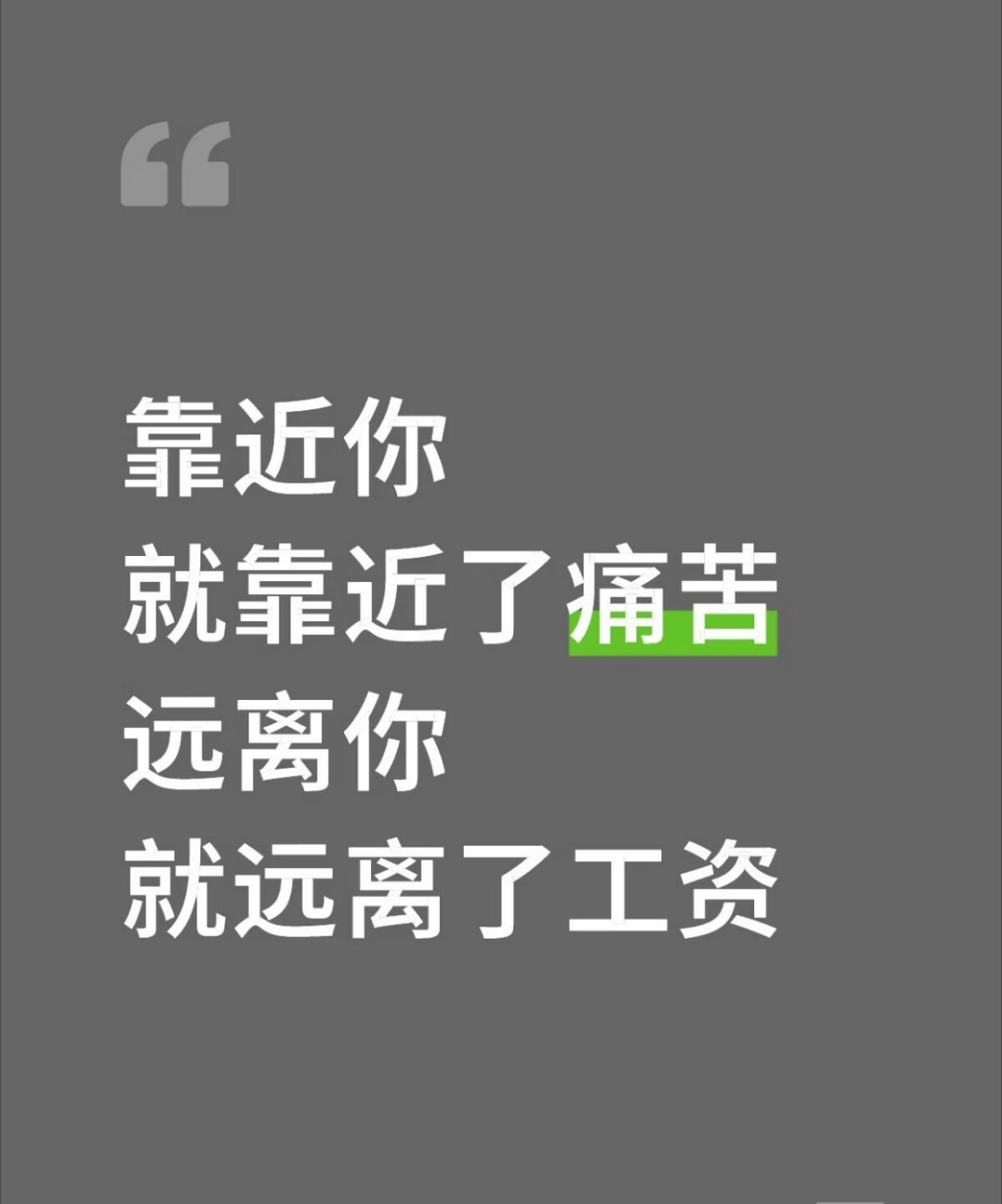 我和上班的关系有点暧昧看似暧昧的相处，其实是慢慢和工作达成和解。不再单纯把上班当