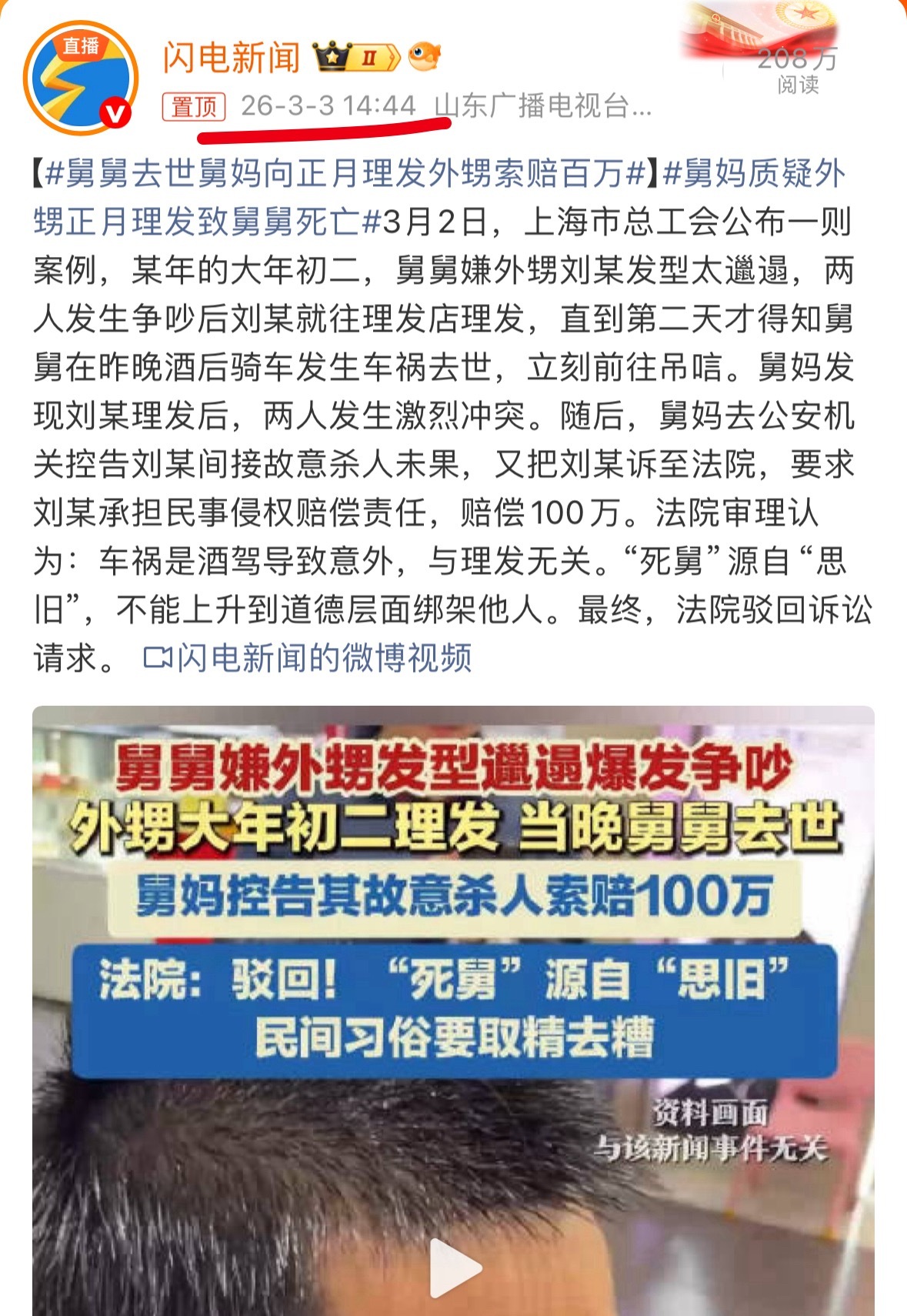 舅舅去世舅妈向正月理发外甥索赔百万省流：舅舅的死因为酒后骑车发生车祸，意外离世。