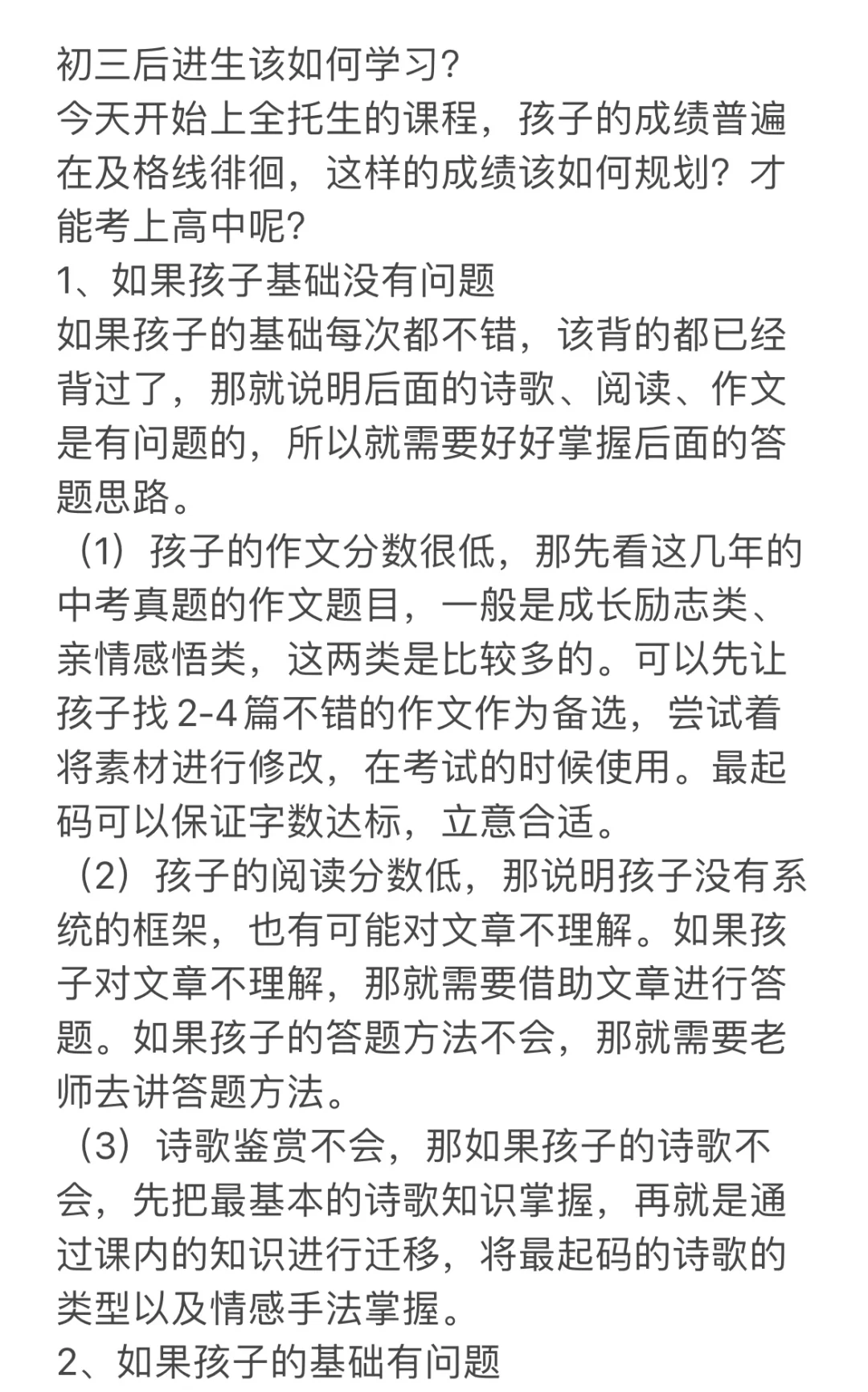 初三后进生该如何学习？
