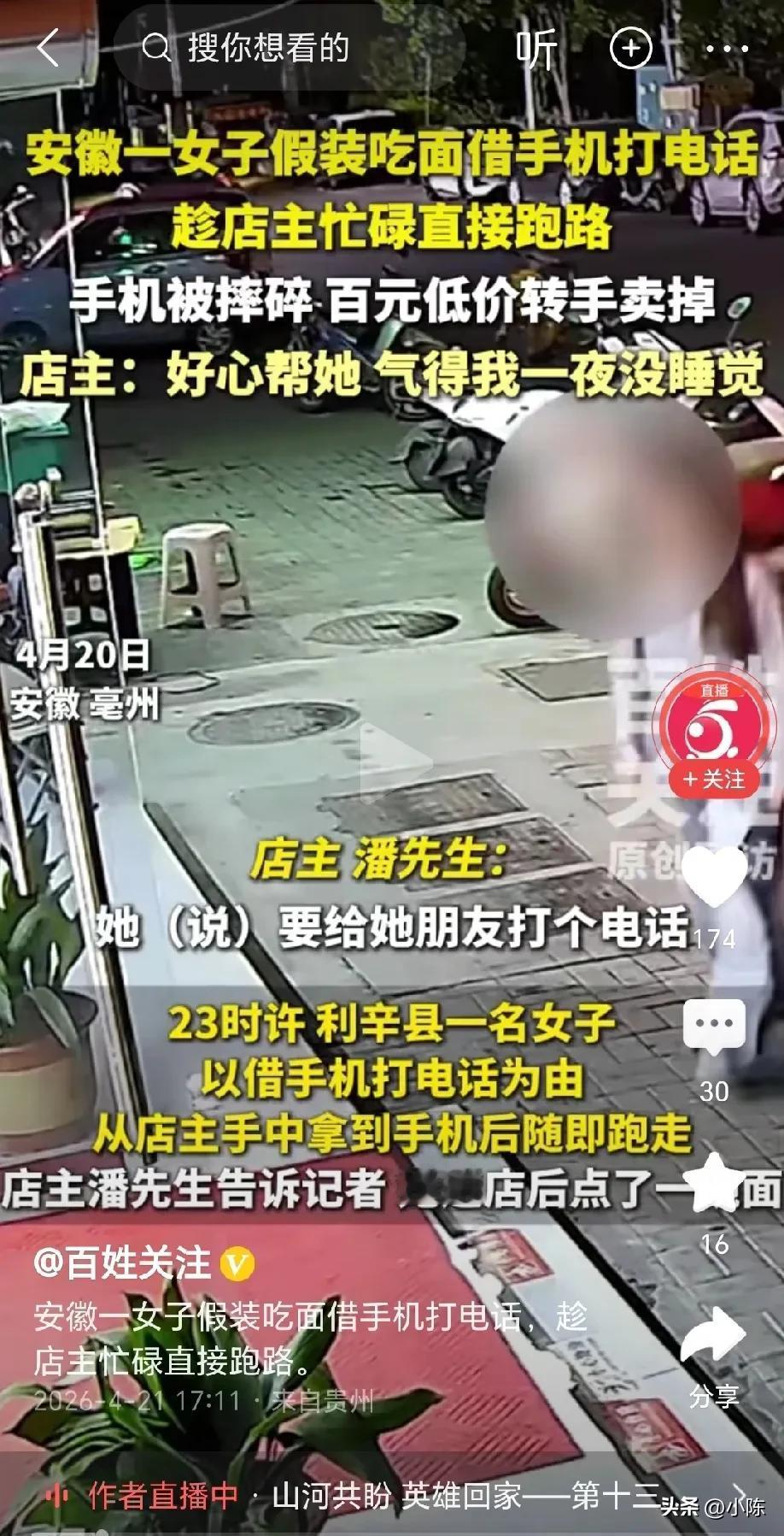 这招太损了！安徽，女子进面馆吃面，期间向老板借手机打电话，老板好心借手机给她，拿