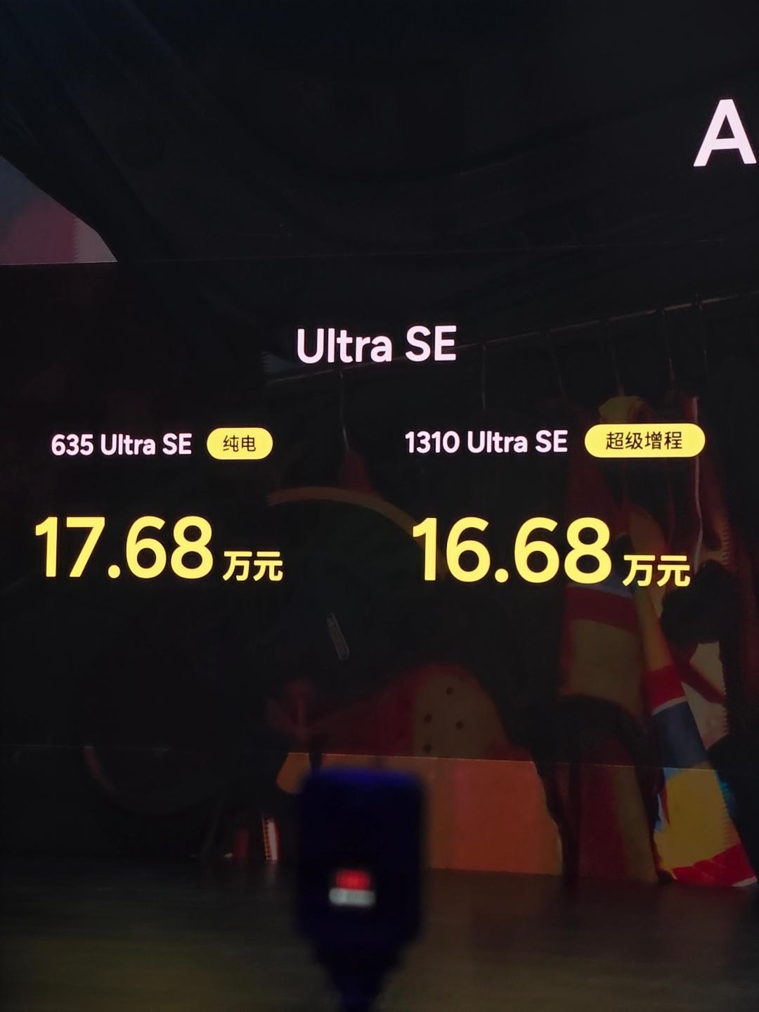 MONA L05 Ultra SE 17.68万起，增程SE 16.68万起，减