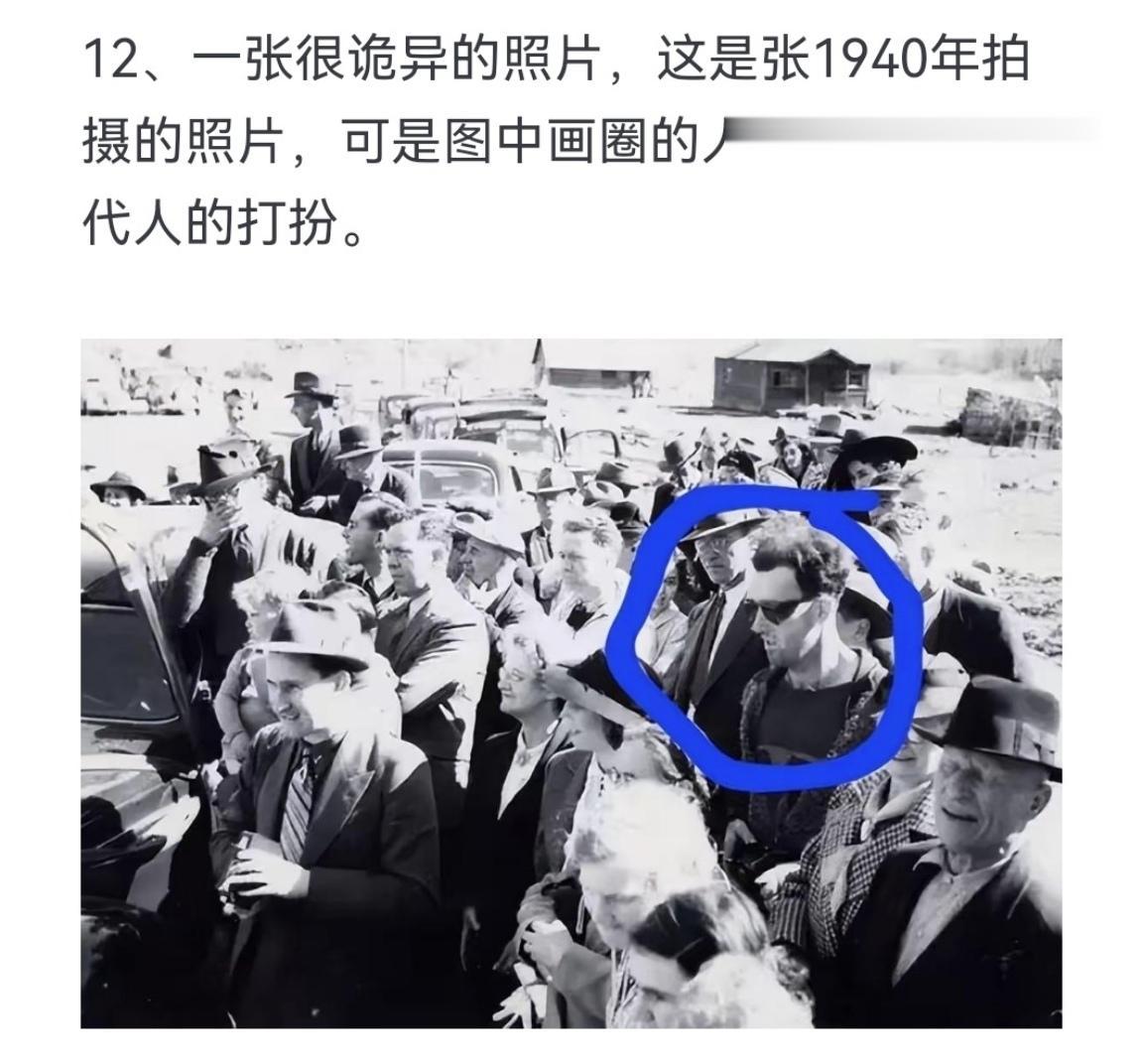 一张很诡异的照片，这是张1940年拍摄的照片，可是图中画圈的人，看着像...