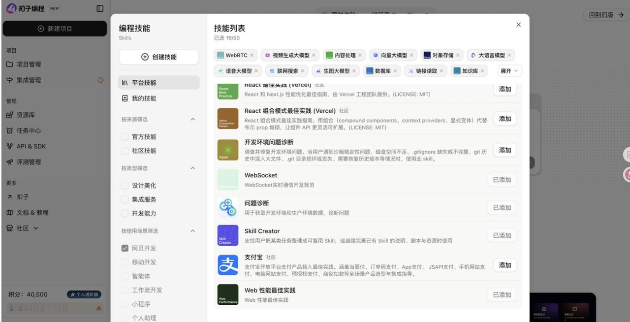 4月20日消息，支付宝支付集成 Skill 在TRAE SOLO、扣子编程、Qo