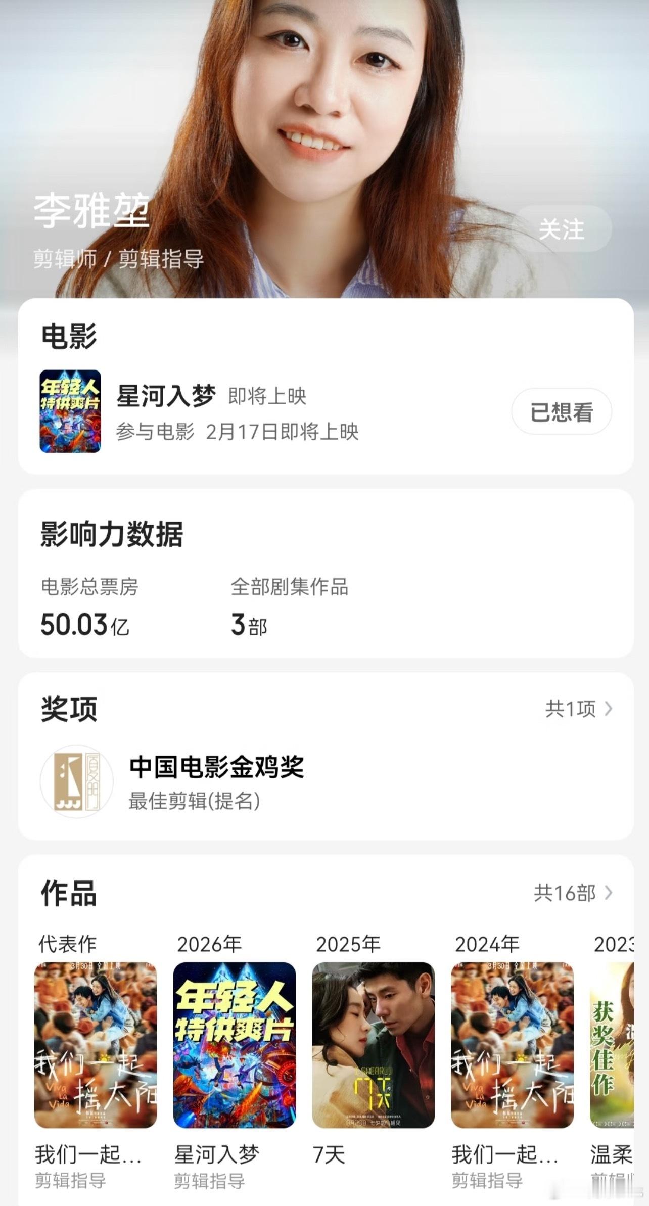 电影《星河入梦》幕后班底导演：韩延《送你一朵小红花》《人生大事》《我爱你》编剧：