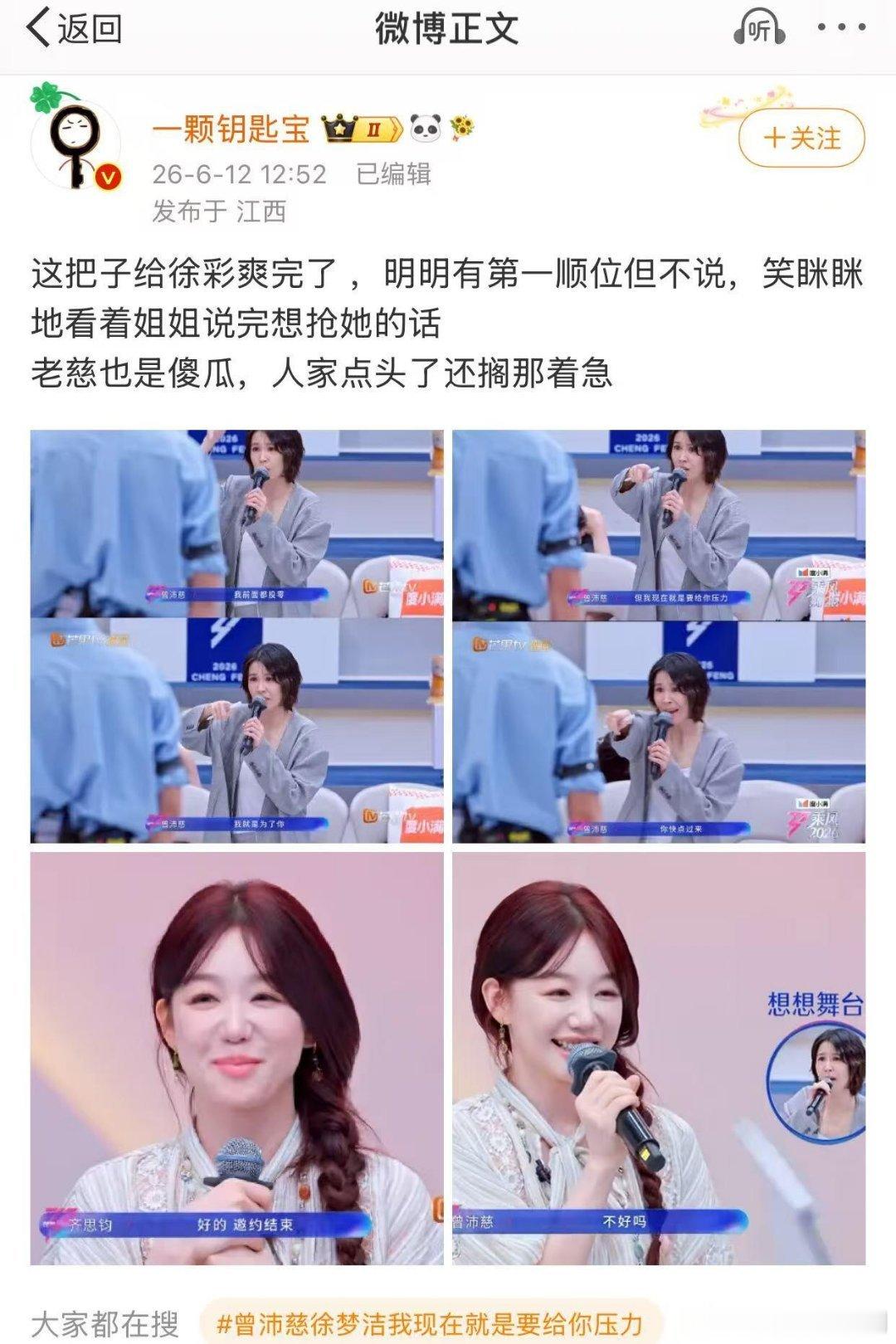 乘风破浪的姐姐曾沛慈：我了解她，一看她那个脸就是要去帮助别人了。哈哈哈哈哈哈哈哈