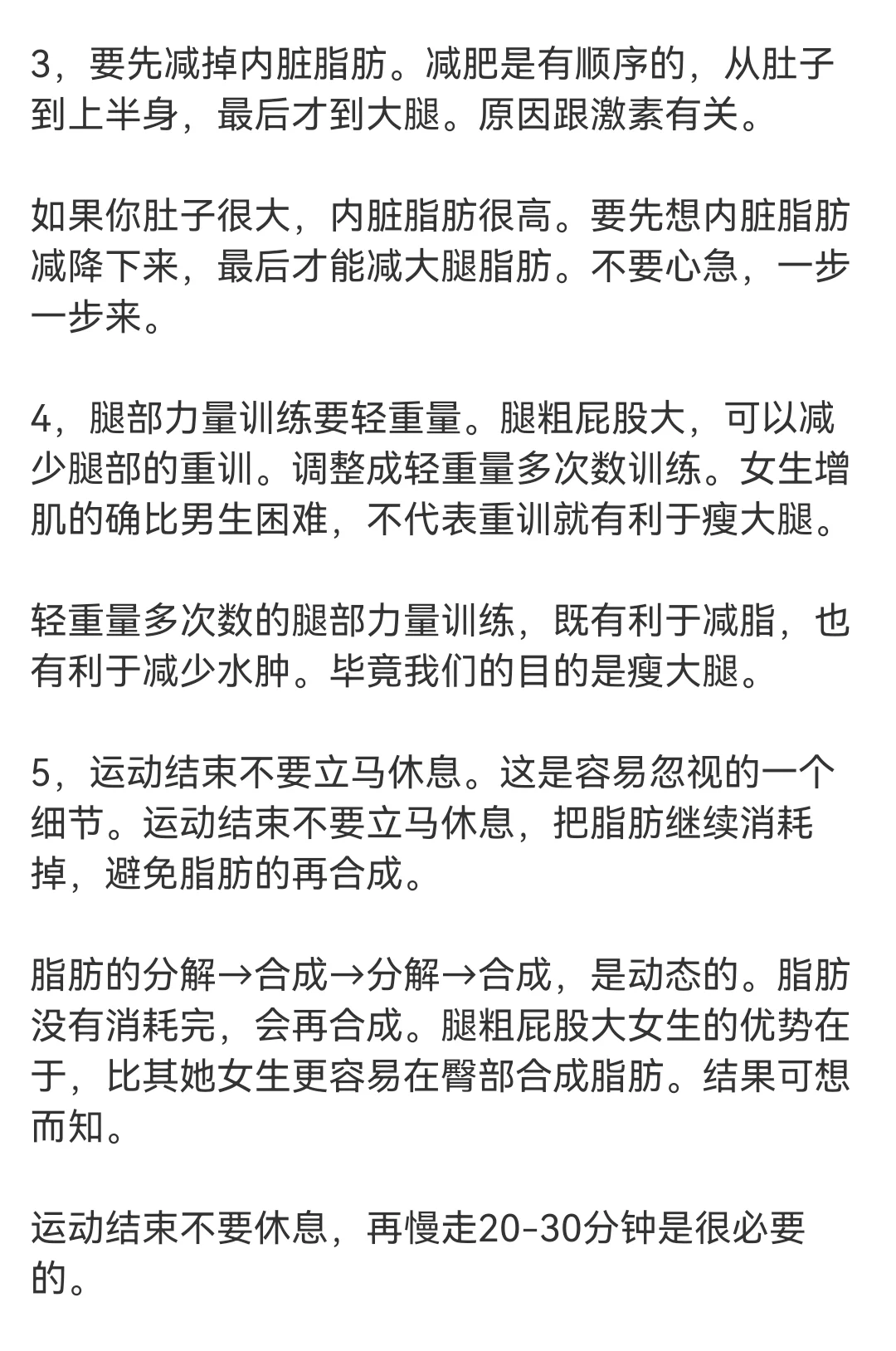 腿粗屁股大，一开始减肥就避开这五个坑！