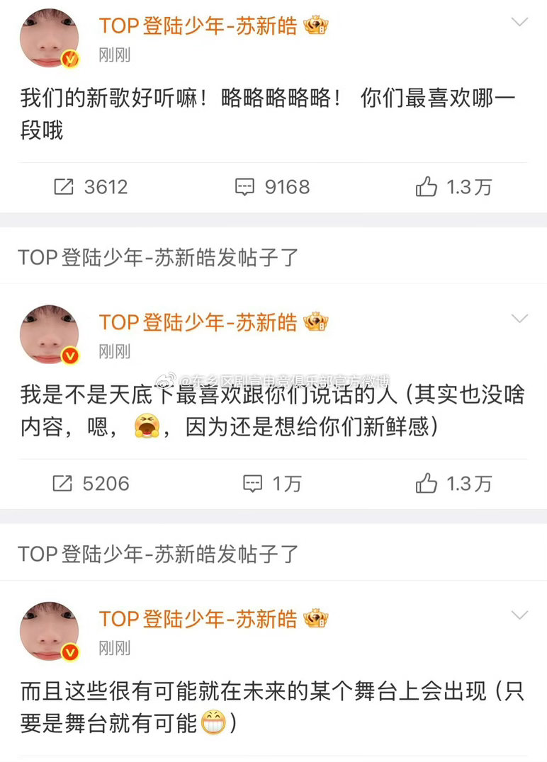 苏新皓把粉丝当小孩宠 苏新皓空降超话句句都是偏爱，放下偶像身份和粉丝唠家常，不断