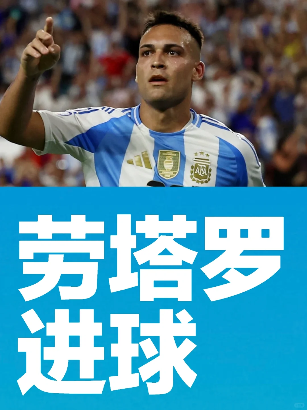 1:0   劳塔罗进球！！！！！！！