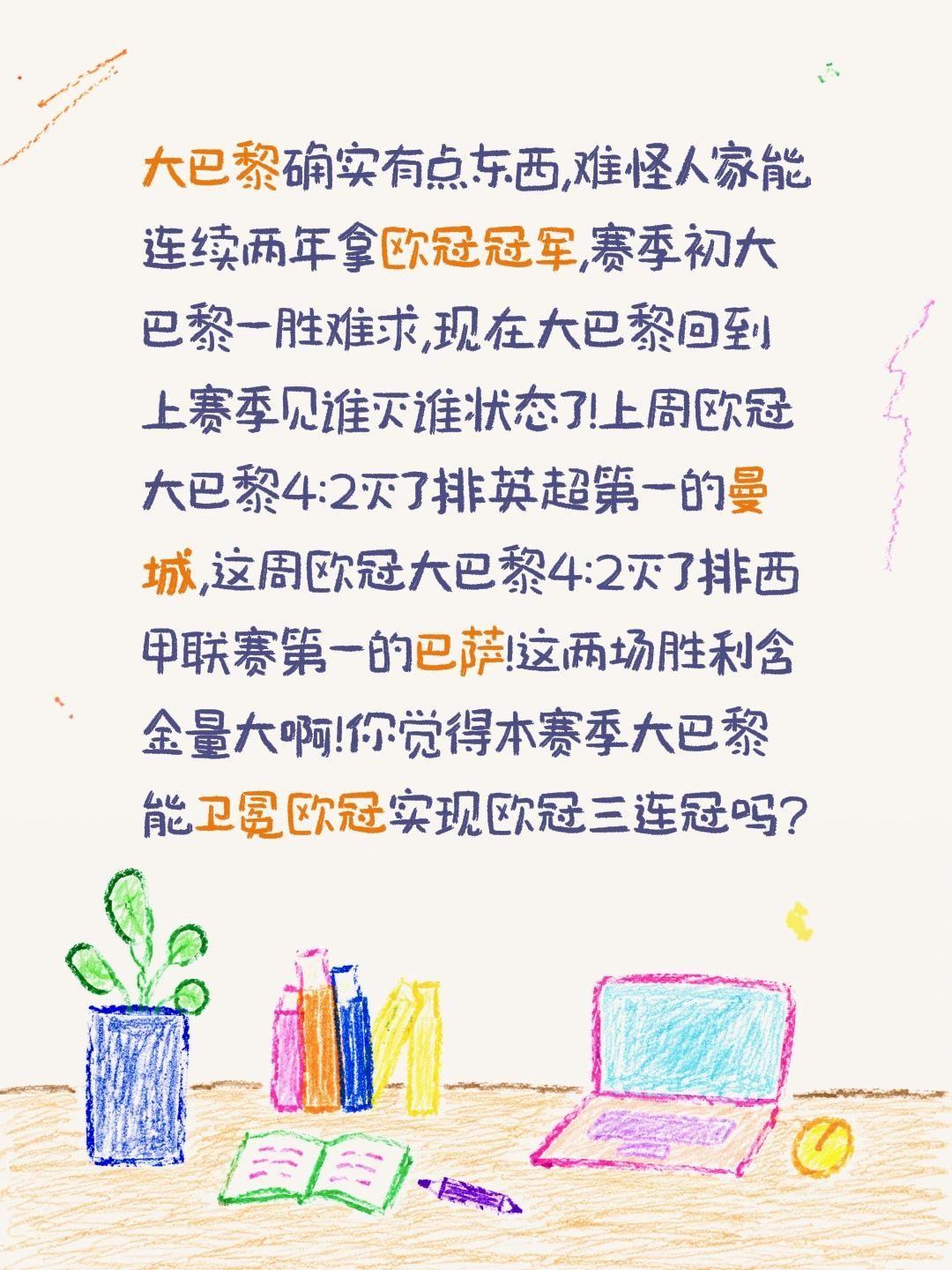 大巴黎确实有点东西,难怪人家能连续两年拿欧冠冠军,赛季初大巴黎一胜难求,现在大巴
