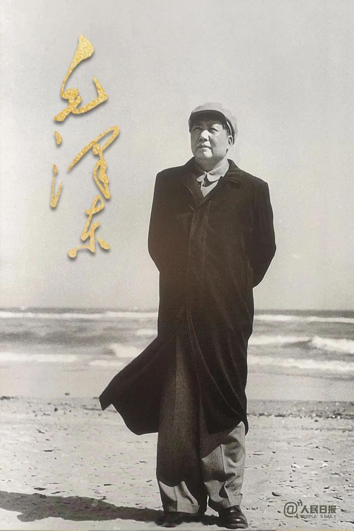 他是近代以来中国伟大的爱国者和民族英雄，是领导中国人民彻底改变自己命运和国家面貌