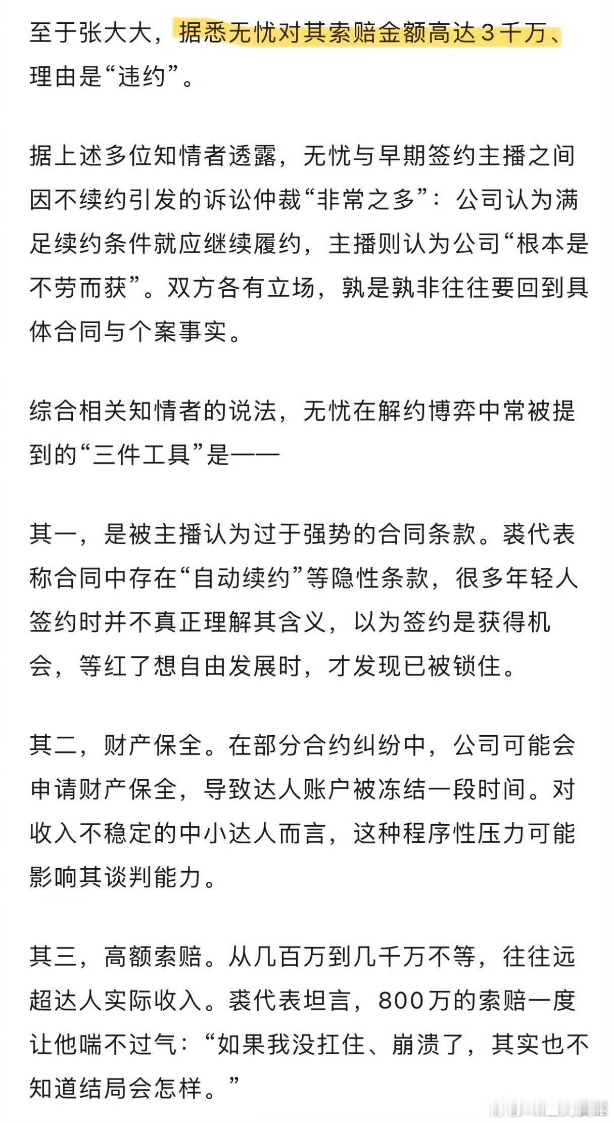 曝无忧传媒向张大大索要高额违约金妈呀 张大大也要赔高额违约金？！不过他之前风头盛