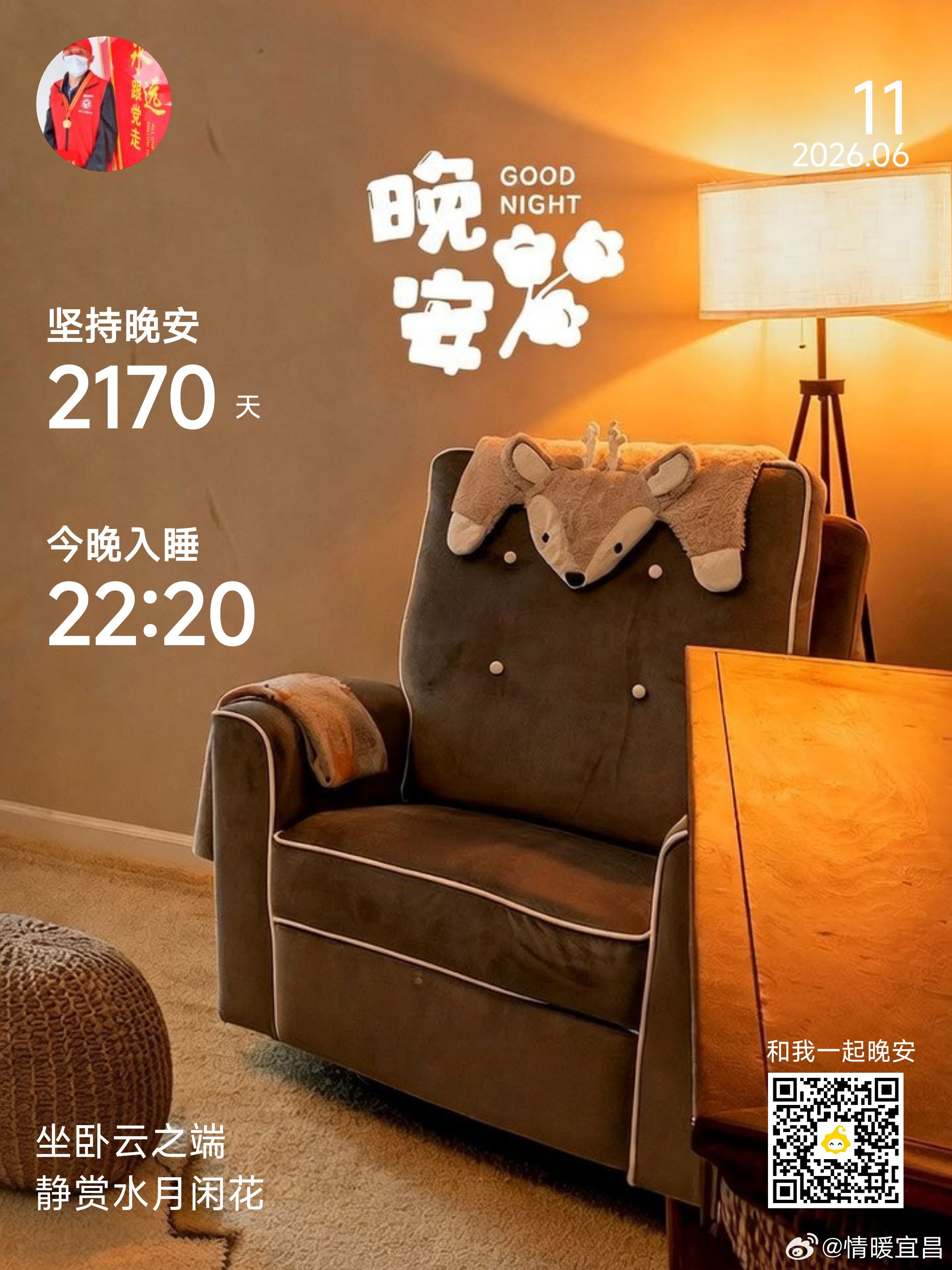 晚安你已连续晚安问候2170天。调整好心态，慢即是稳，稳即是进！V影响力榜寻美宜