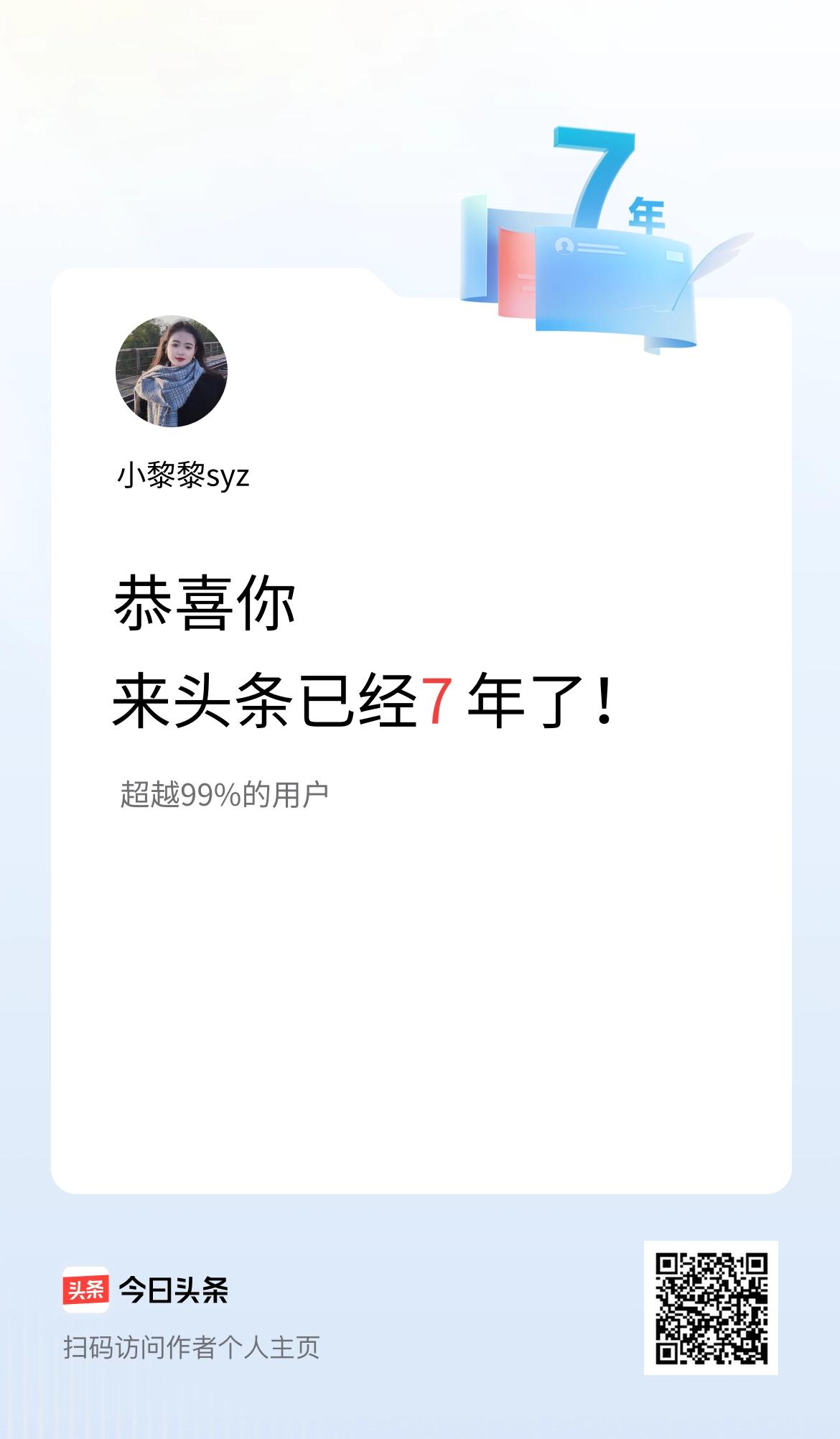 来头条已经7年了！

时间过得那么快的嘛！就7年了，这么一想，那我记录自己生病的