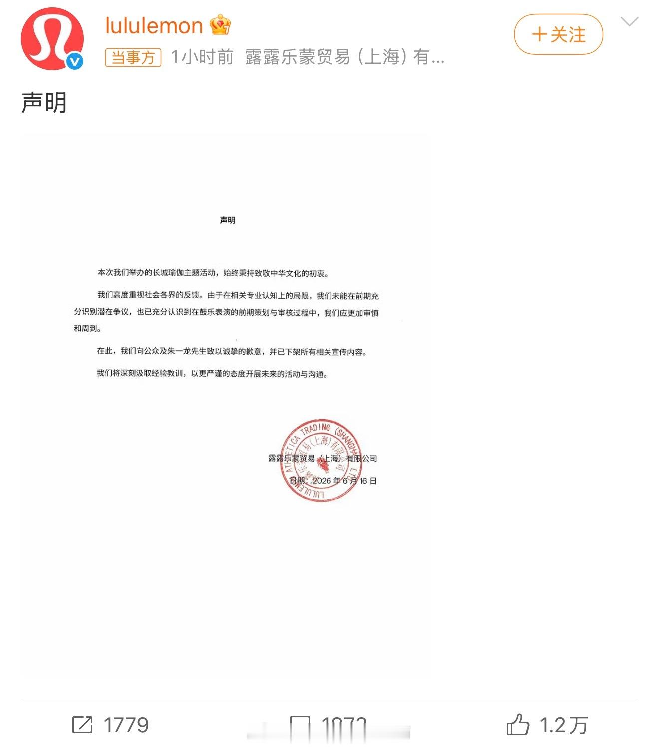 lululemon向朱一龙道歉 连翻两次，如果说雨中造势只是常规流量向公关活动，