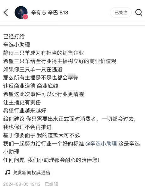 辛巴晒1亿元转账单，将安排赔付三只羊消费者，罗永浩直呼学到了，顺便还内涵了一下[