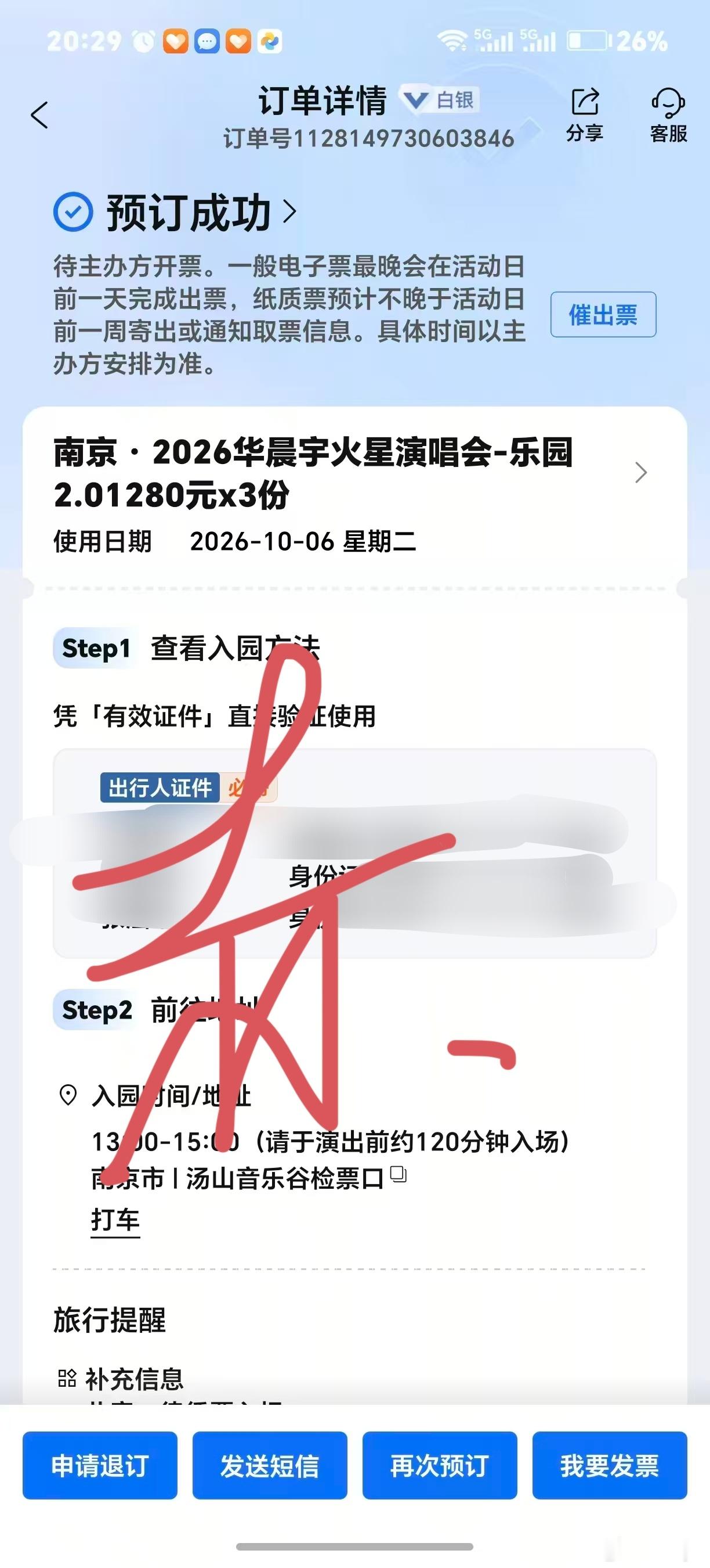 -搭子的爸爸用携程抢到了1280三连，好小众的文字[疑问] ​​​