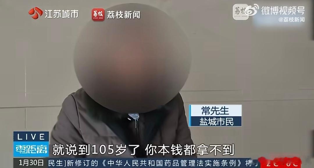 男子投保8年才知20年返本是谎言笑死我了真的会有人上当吗，主要是这还是朋友推荐的
