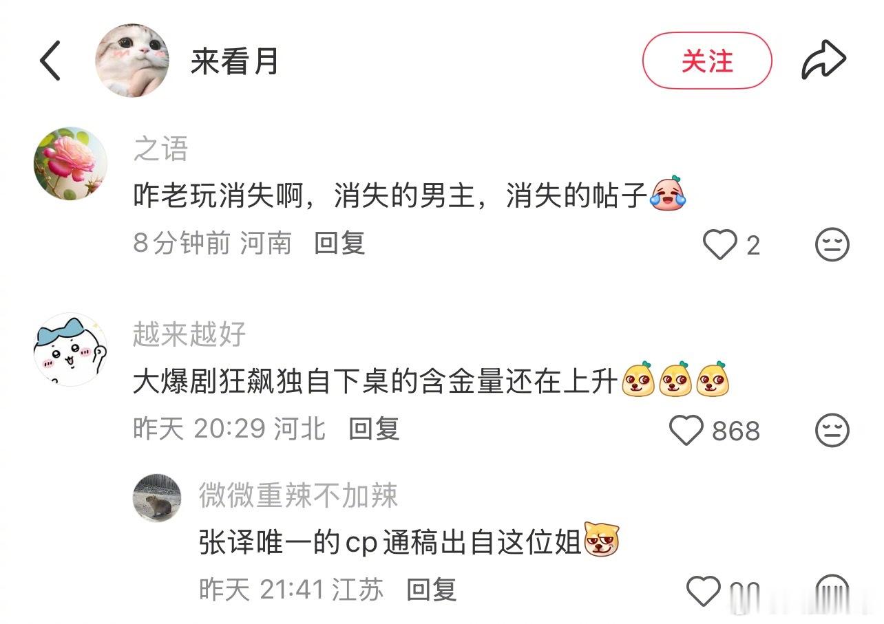 这个《云秀行》相关评论区怎么都在吐槽女主李一桐 