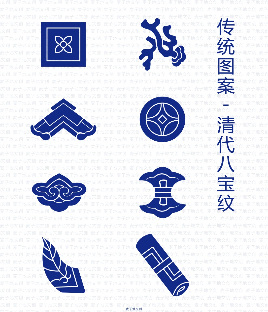 传统图案-清代八宝纹