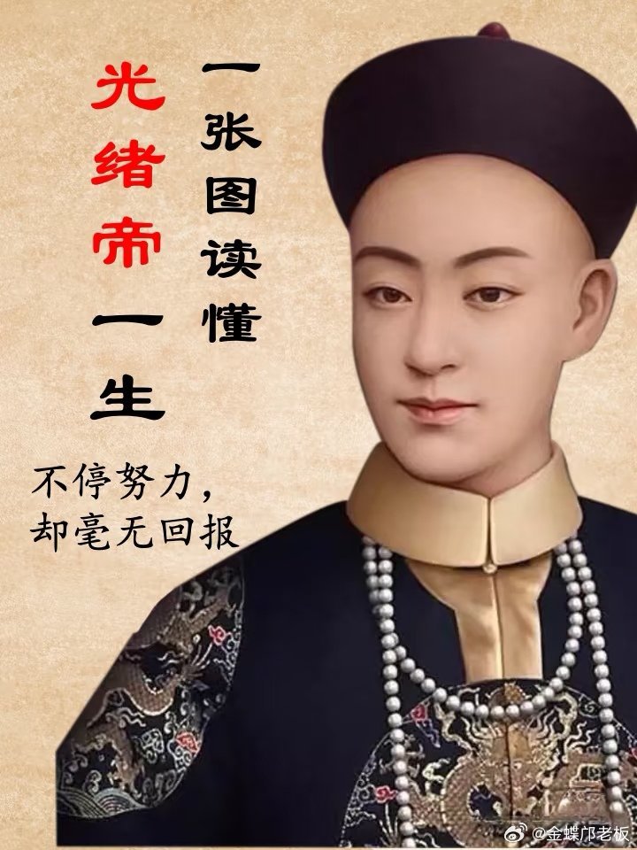 清德宗光绪帝载湉tián清朝第十一位皇帝出身清朝皇室（咸丰帝之侄）主要功绩：重用