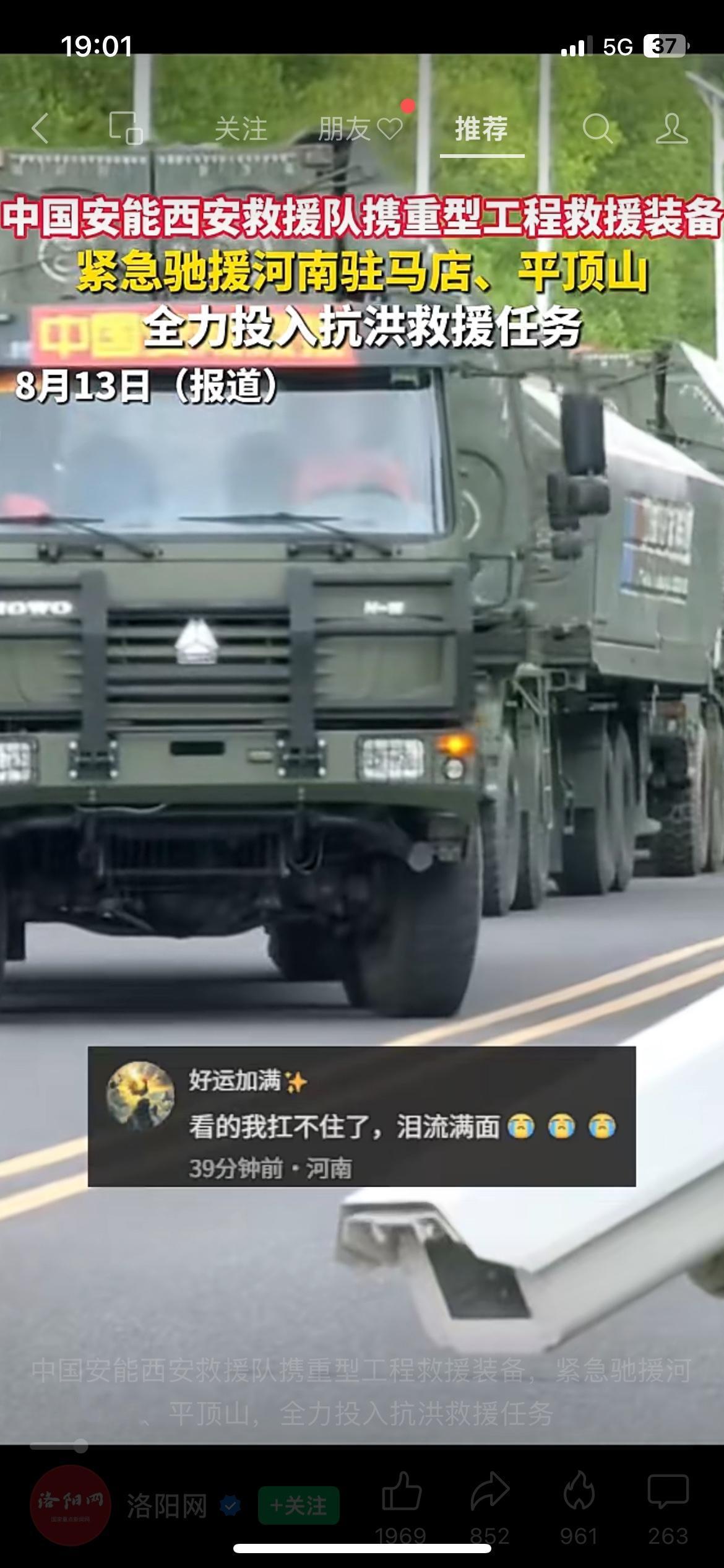 星夜驰援！中国安能救援队携重型装备奔赴河南抗洪一线
钩子开篇：一方有难八方支援！