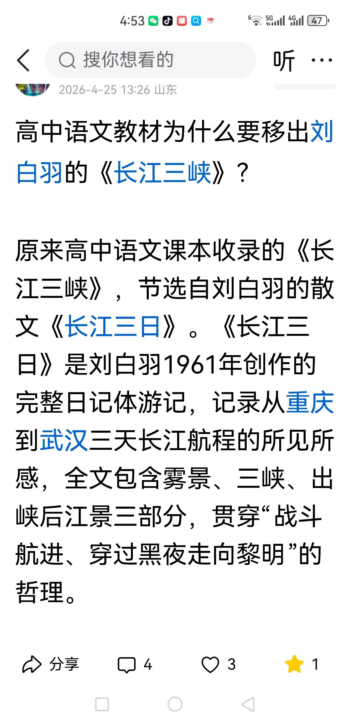 该文作者批刘白羽《长江三峡》通篇是高昂的革命浪漫主义，战天斗地的抒情，完全回避了