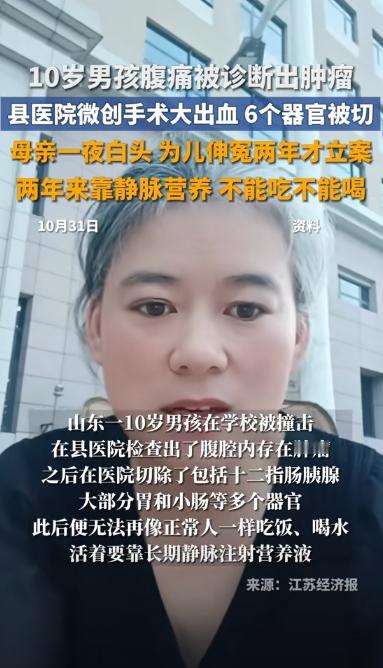 山东菏泽，10岁男孩被同学撞了肚子，他就一直肚子疼，妈妈带他去县医院，竟然检查出