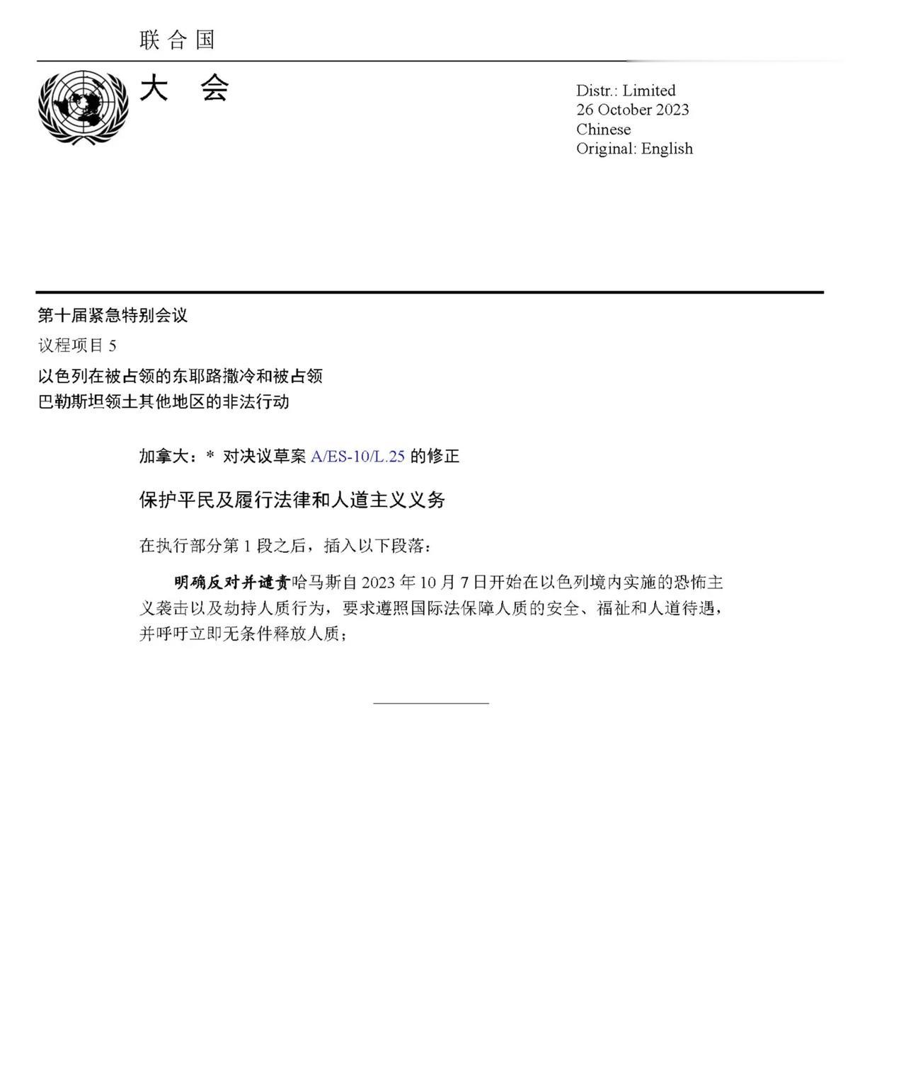 【联大高票通过巴以决议，加拿大和巴基斯坦代表曾为此激烈交锋】联大第十届紧急特别会