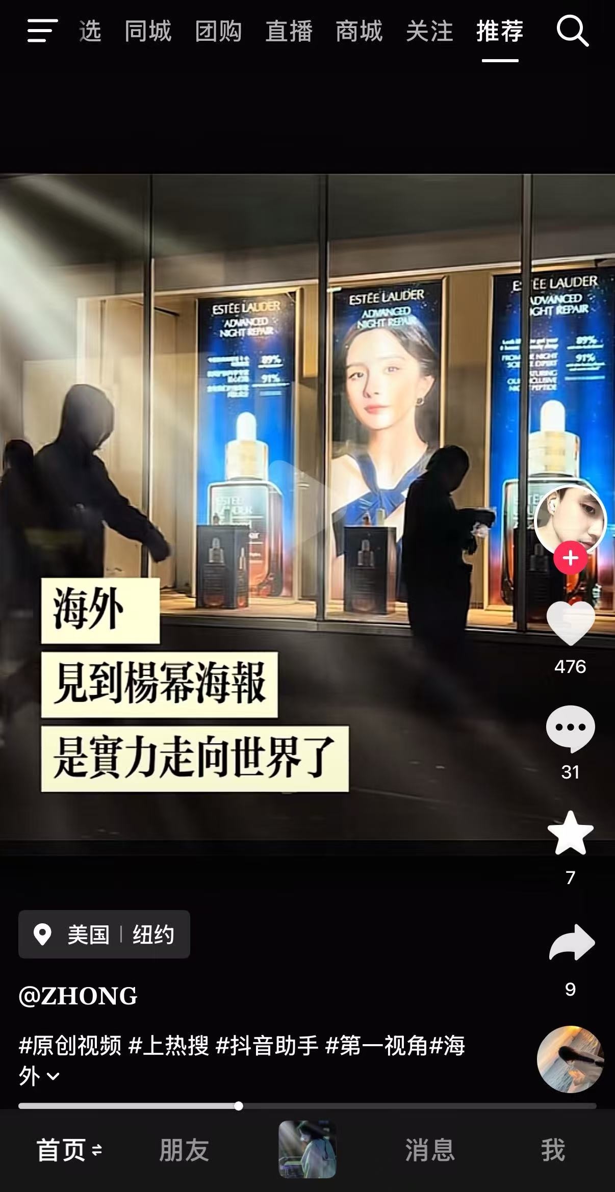 杨幂  美国纽约杨幂雅诗兰黛地广杨幂雅诗兰黛品牌全球代言人 权威啊！